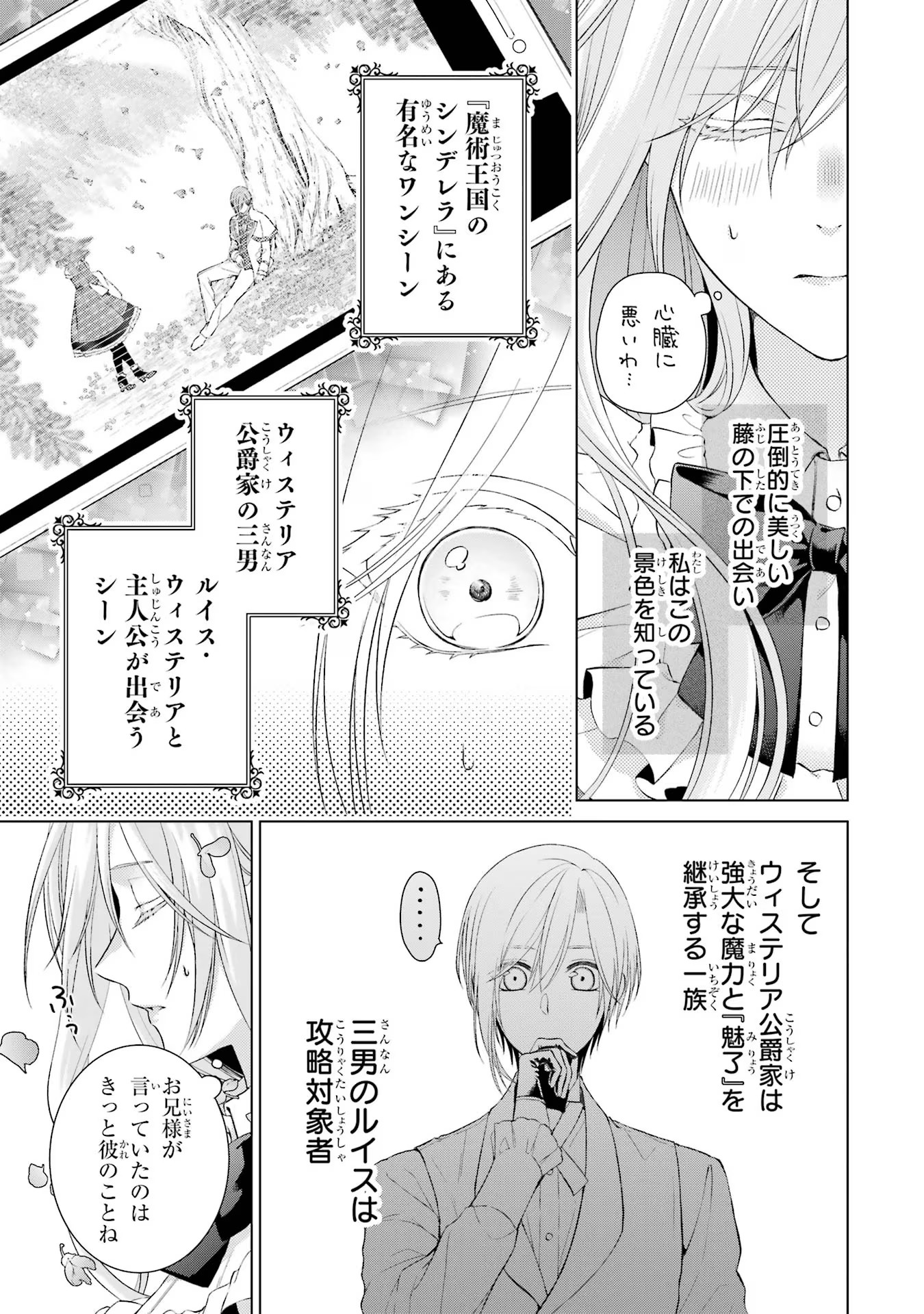 悪役令嬢は溺愛ルートに入りました！? 第7話 - Page 37