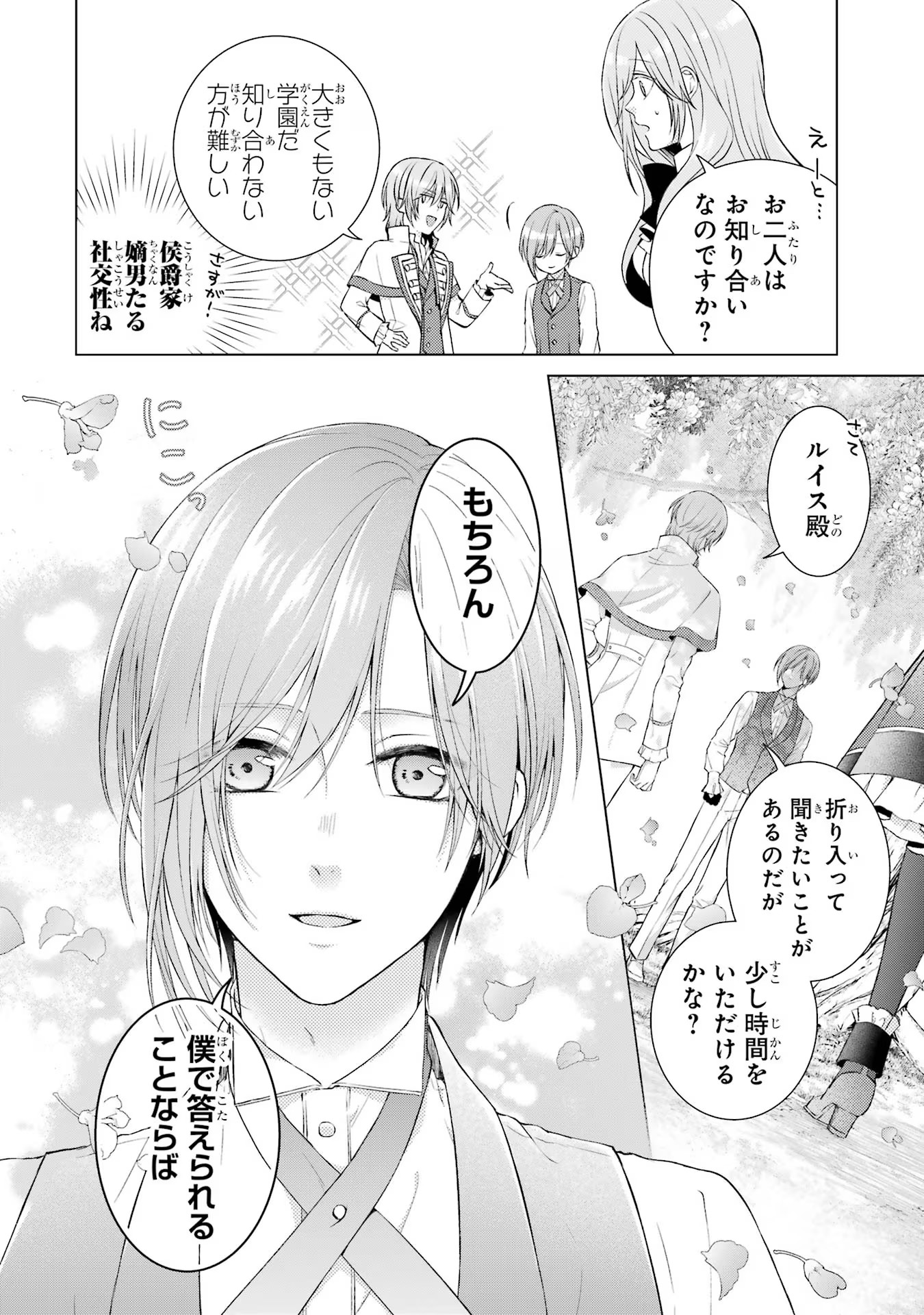 悪役令嬢は溺愛ルートに入りました！? 第7話 - Page 40