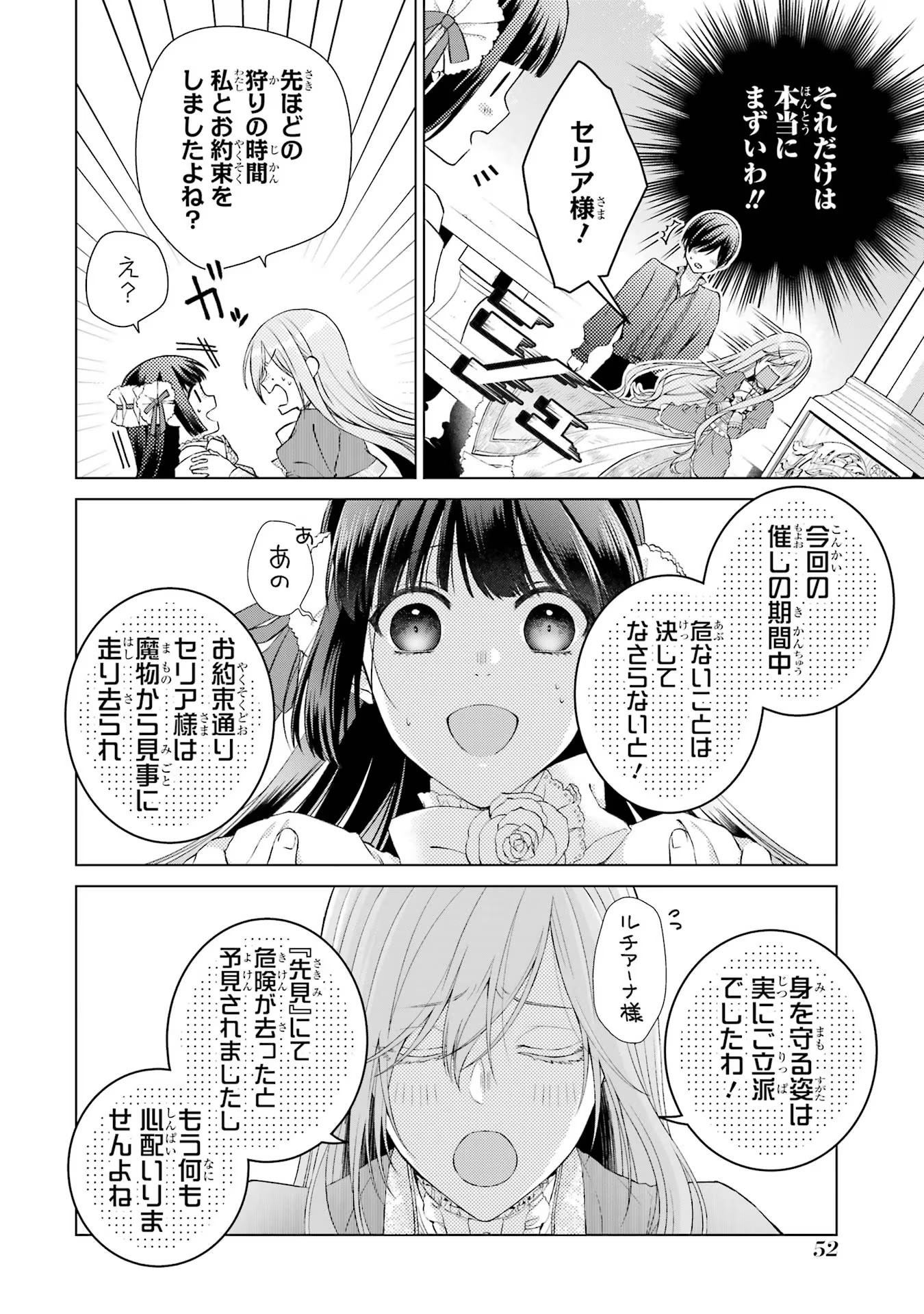 悪役令嬢は溺愛ルートに入りました！? 第8話 - Page 4