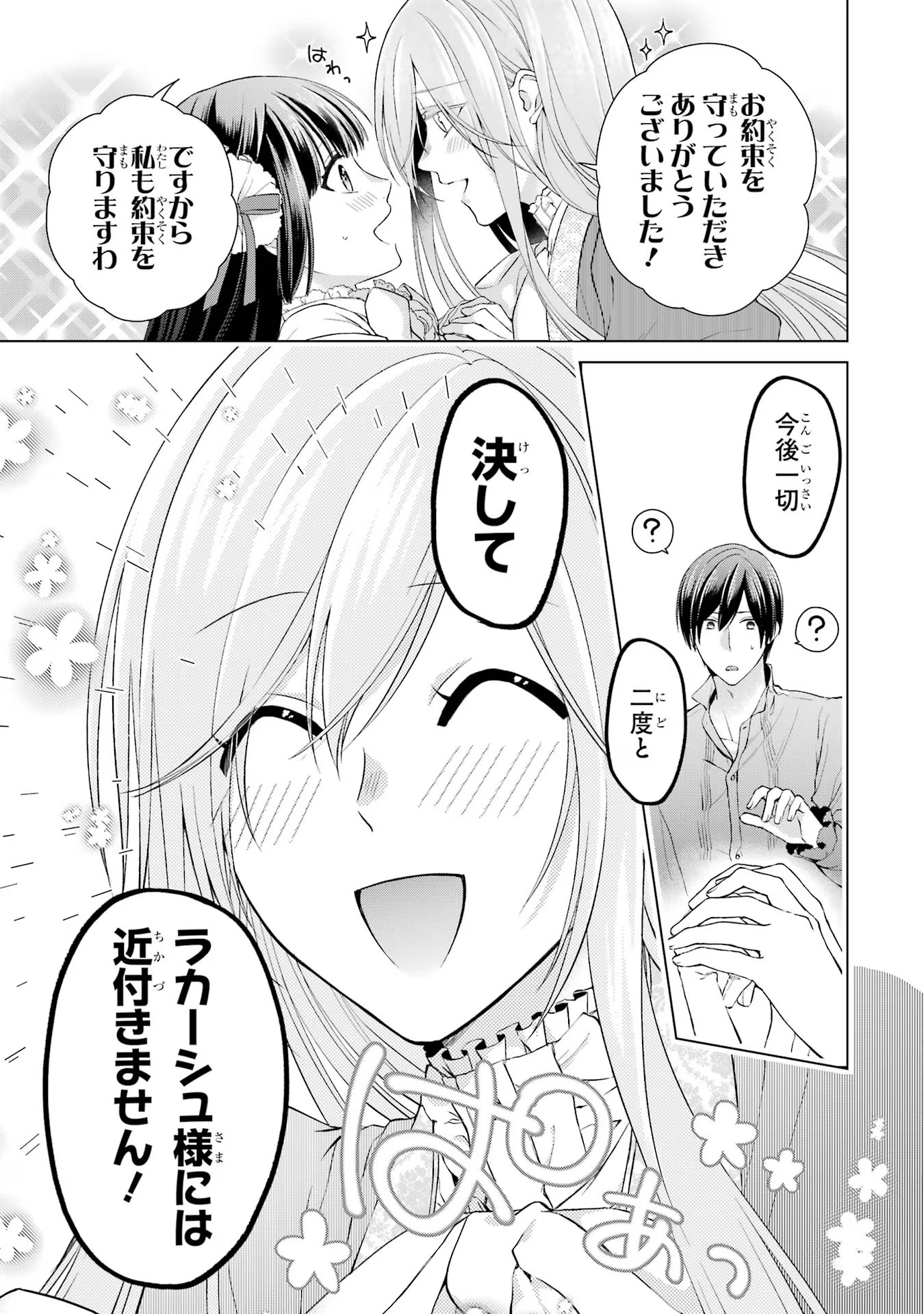 悪役令嬢は溺愛ルートに入りました！? 第8話 - Page 6