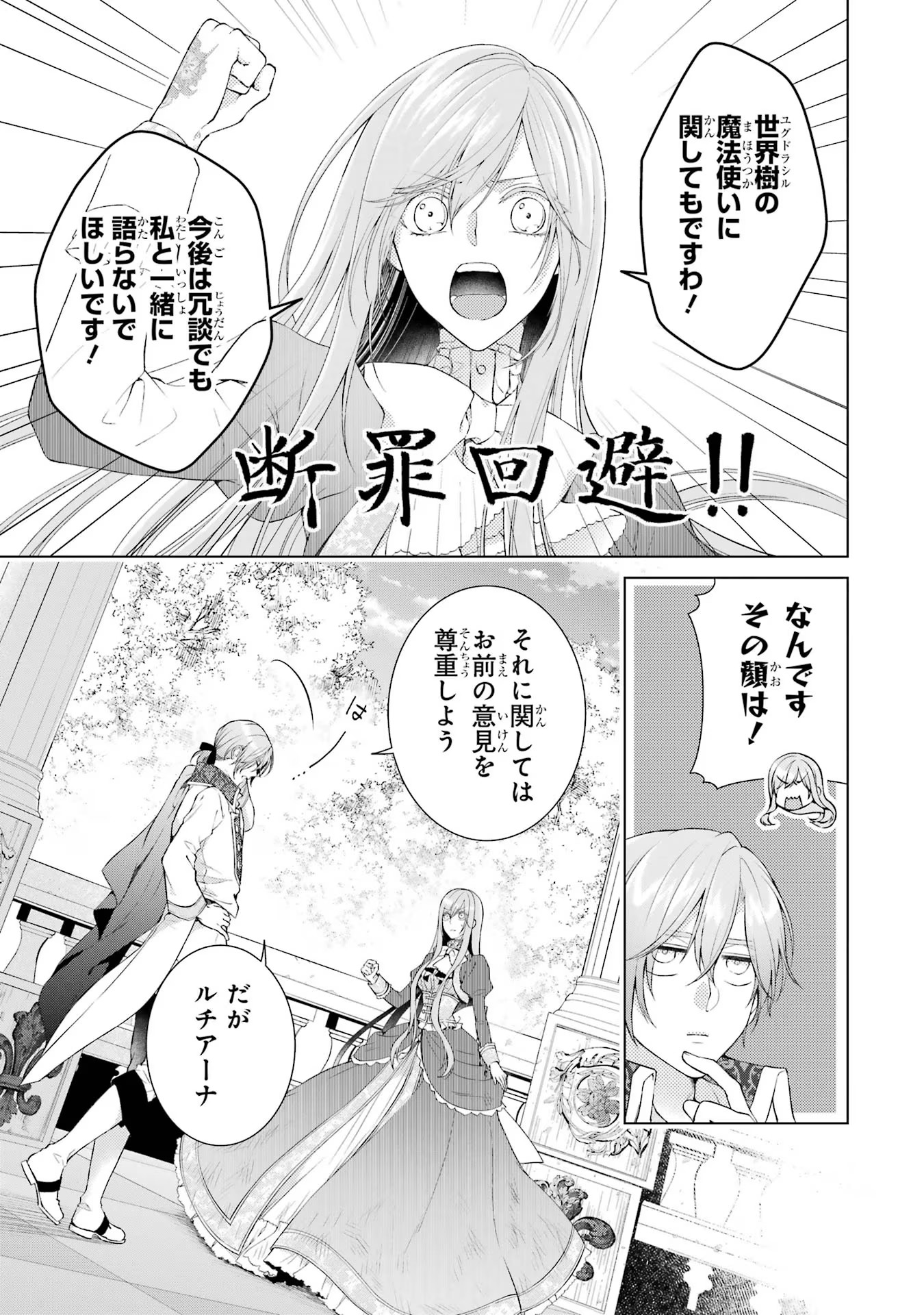 悪役令嬢は溺愛ルートに入りました！? 第8話 - Page 8