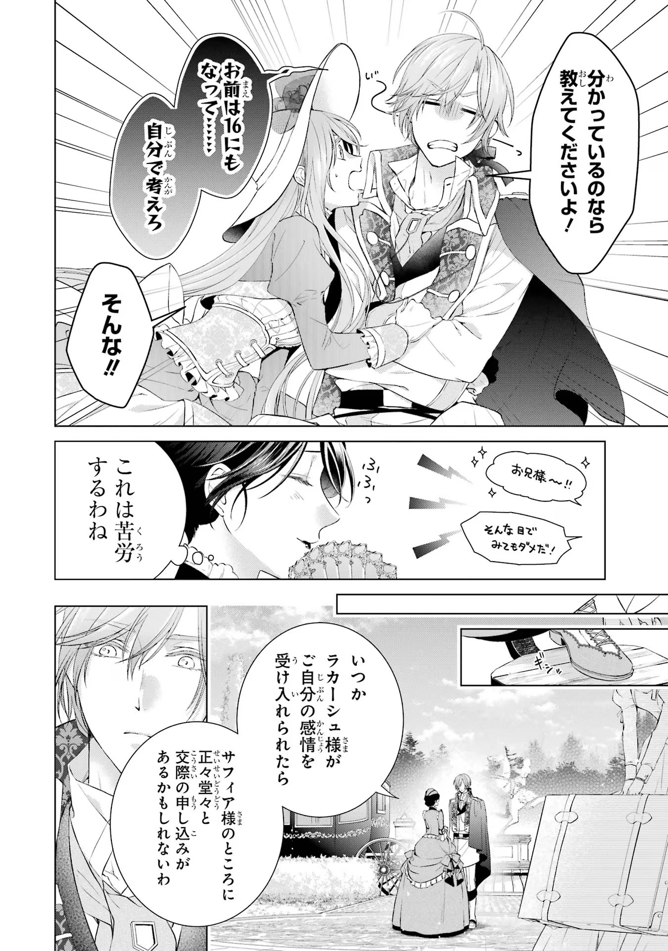 悪役令嬢は溺愛ルートに入りました！? 第8話 - Page 18