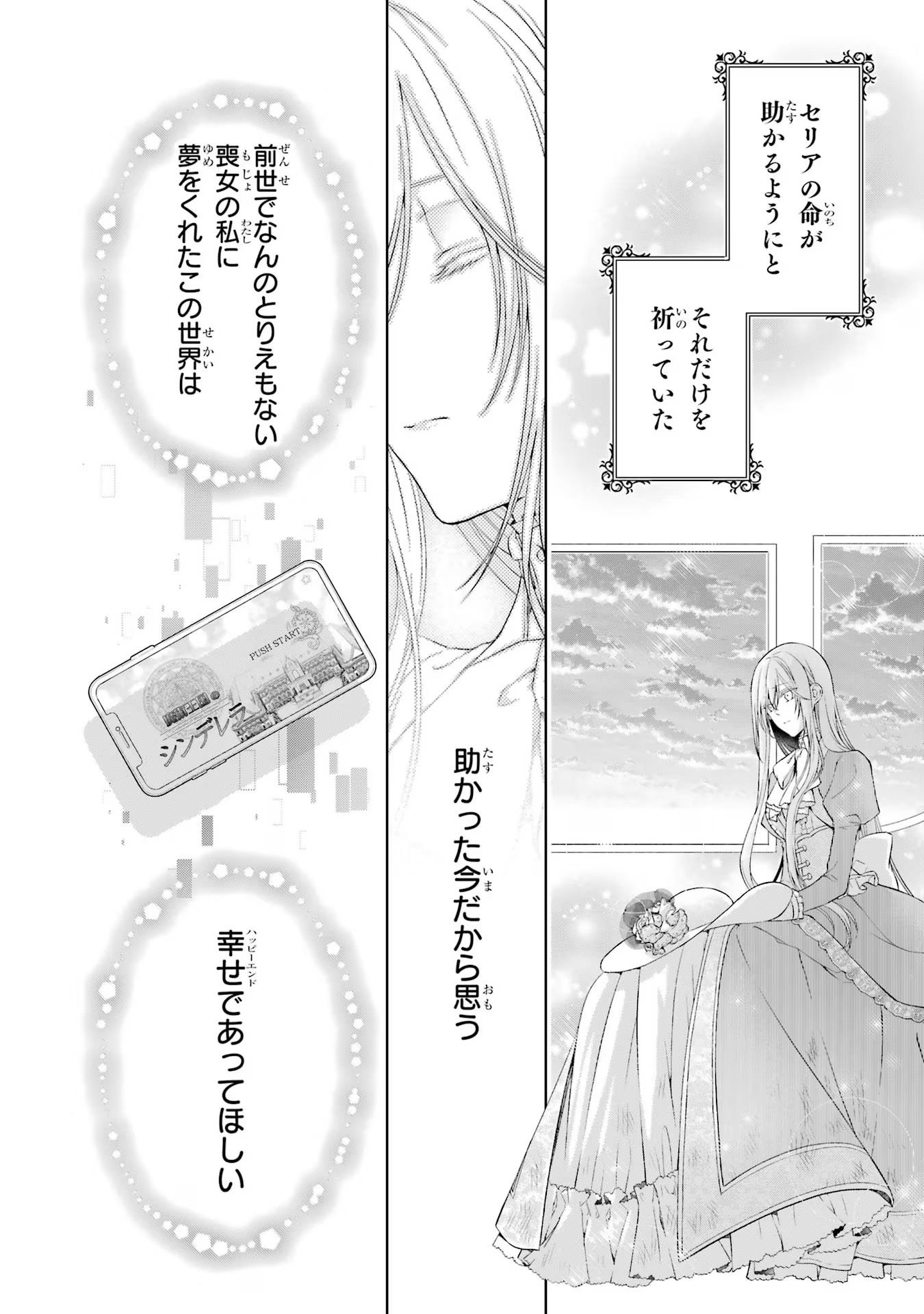 悪役令嬢は溺愛ルートに入りました！? 第8話 - Page 22