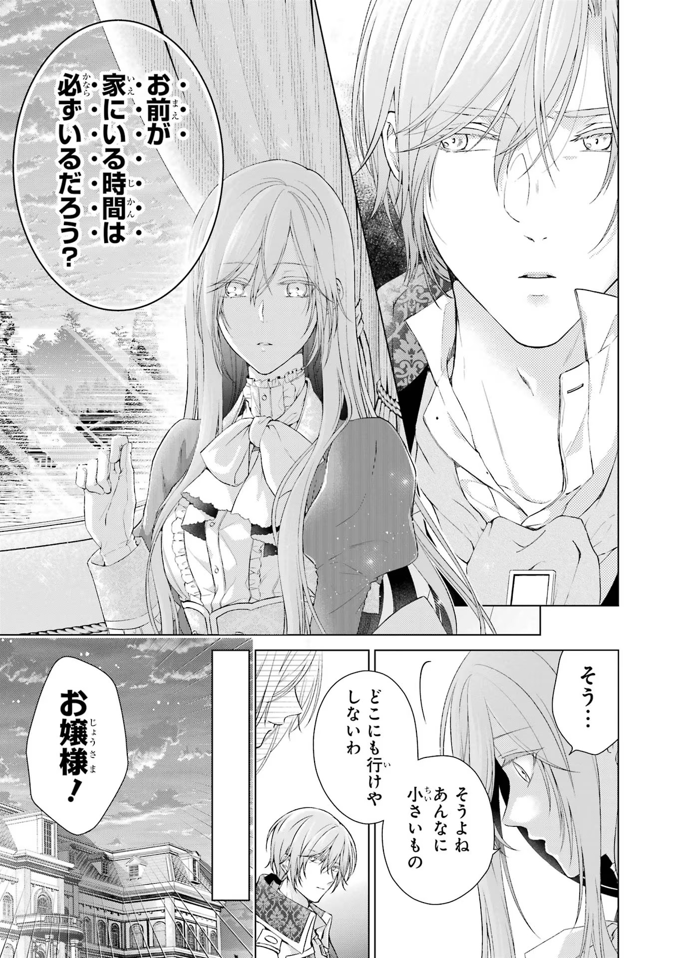 悪役令嬢は溺愛ルートに入りました！? 第8話 - Page 26