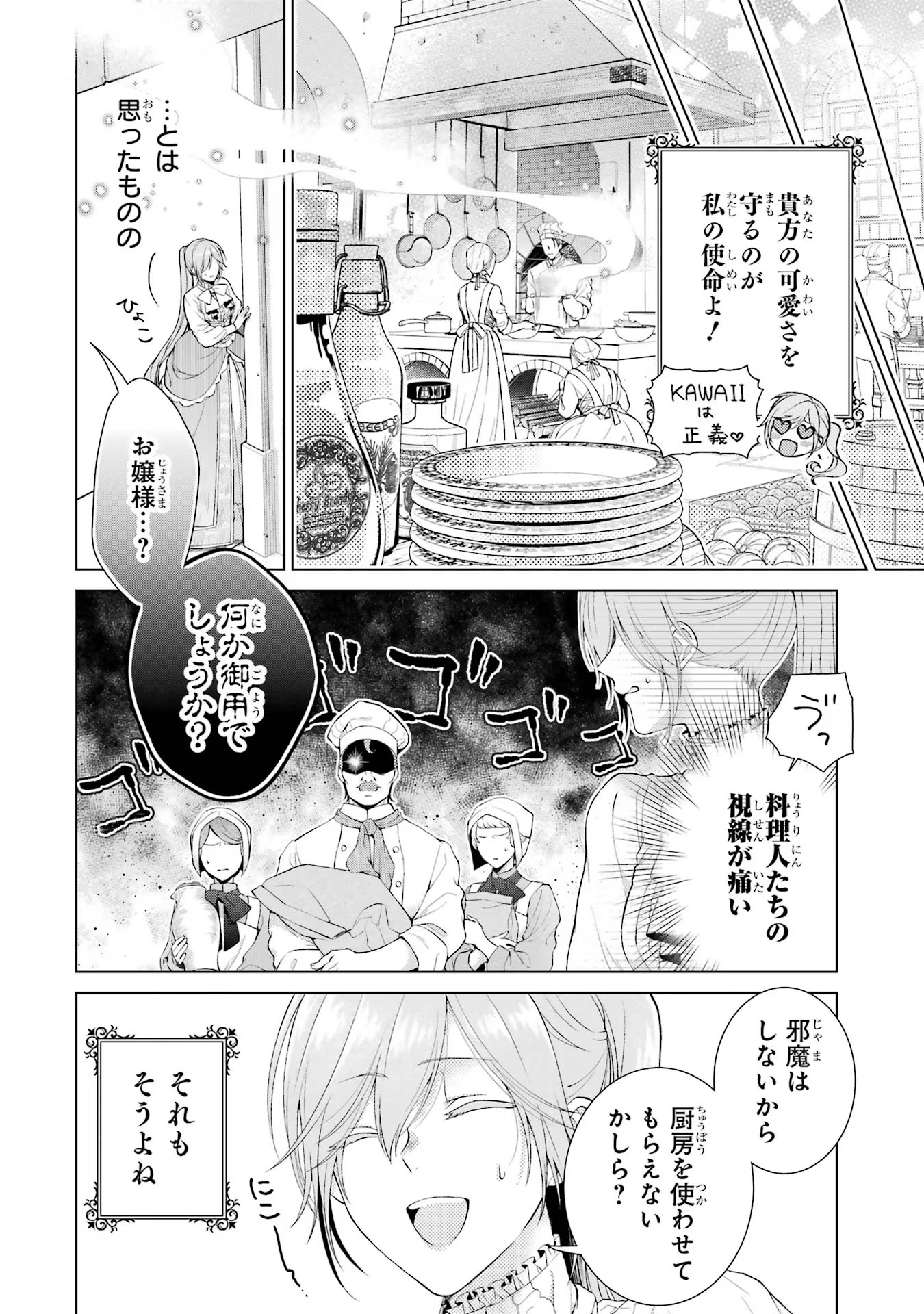 悪役令嬢は溺愛ルートに入りました！? 第8話 - Page 34