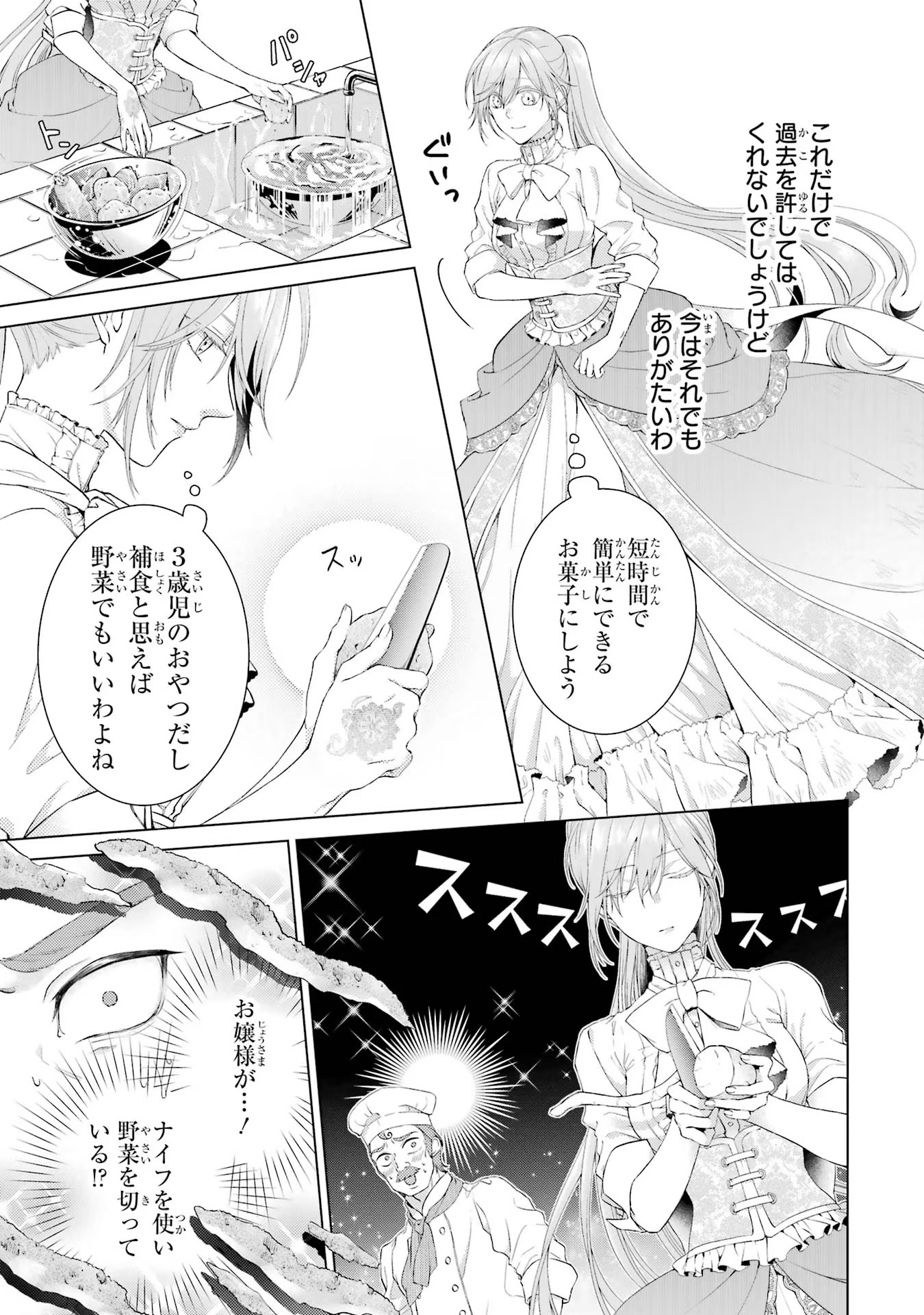 悪役令嬢は溺愛ルートに入りました！? 第8話 - Page 38