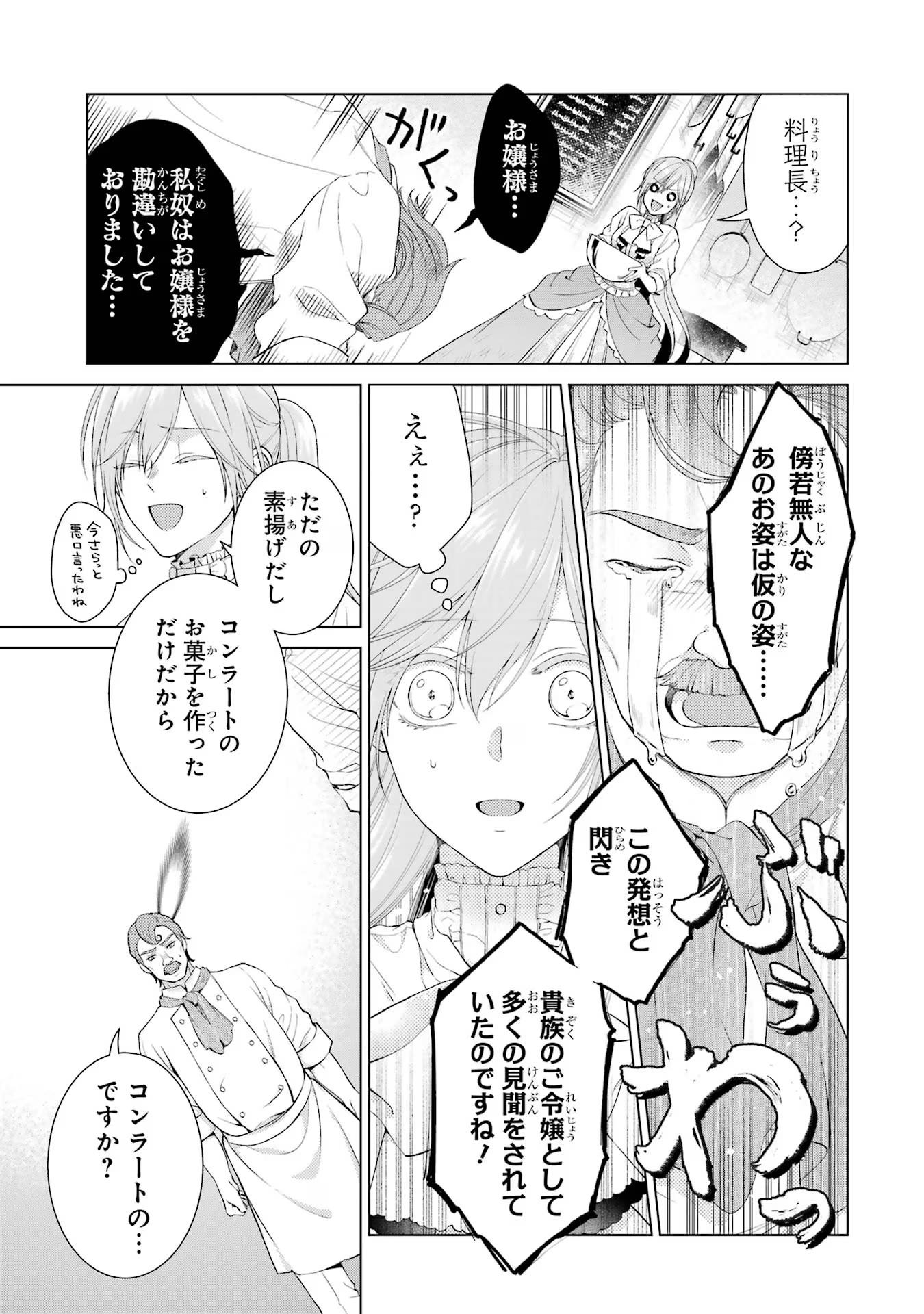 悪役令嬢は溺愛ルートに入りました！? 第8話 - Page 42