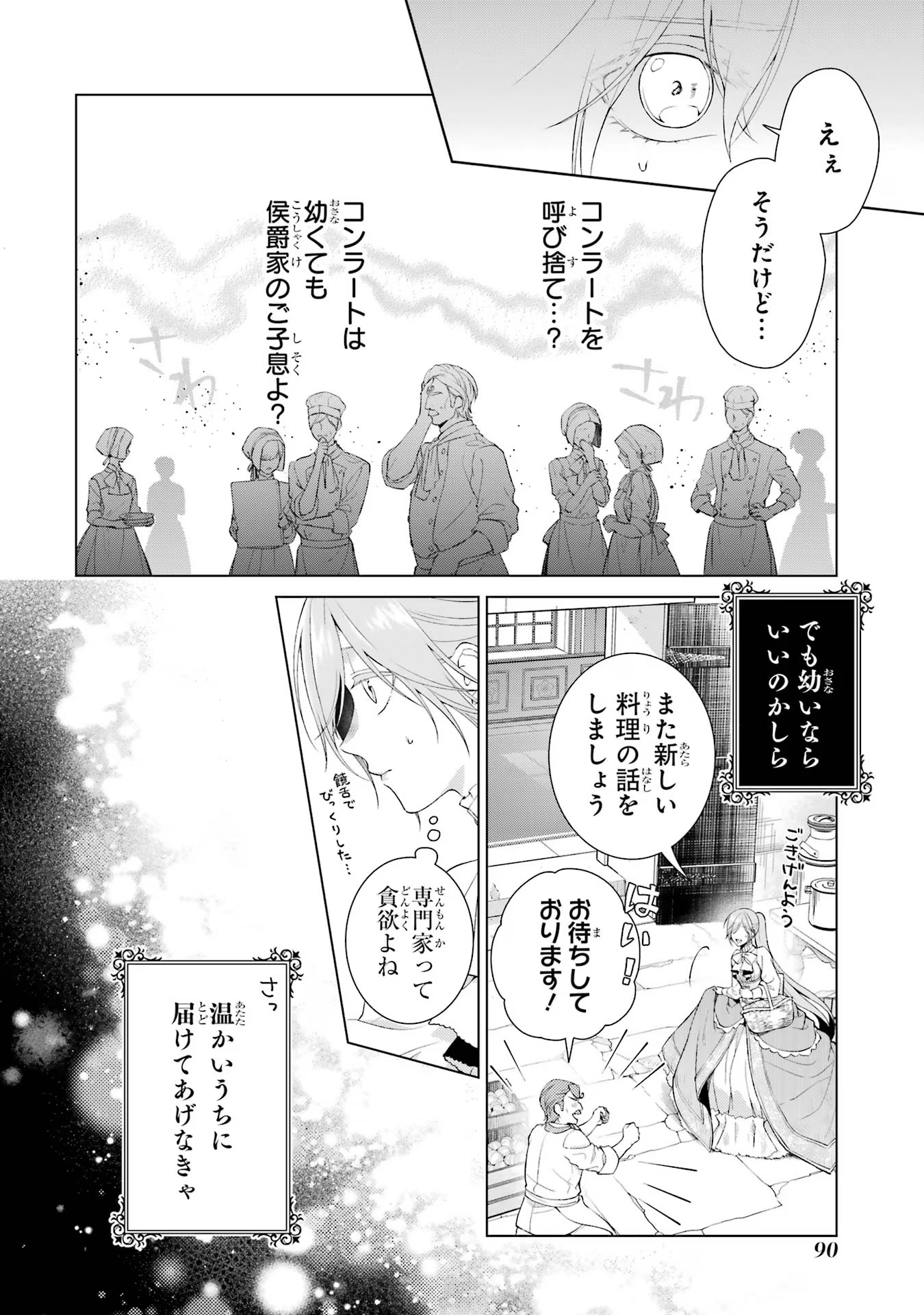 悪役令嬢は溺愛ルートに入りました！? 第8話 - Page 43