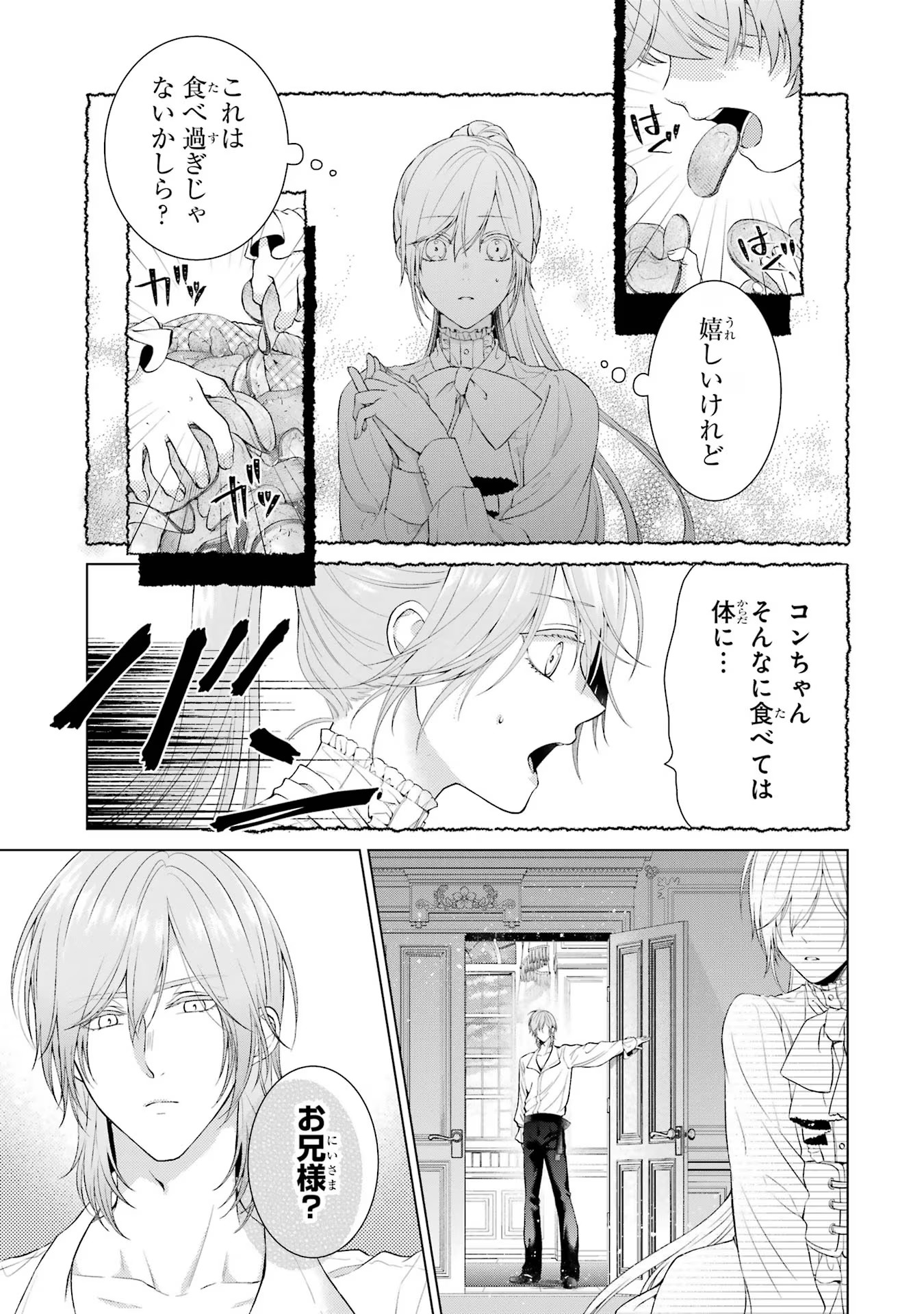 悪役令嬢は溺愛ルートに入りました！? 第8話 - Page 46