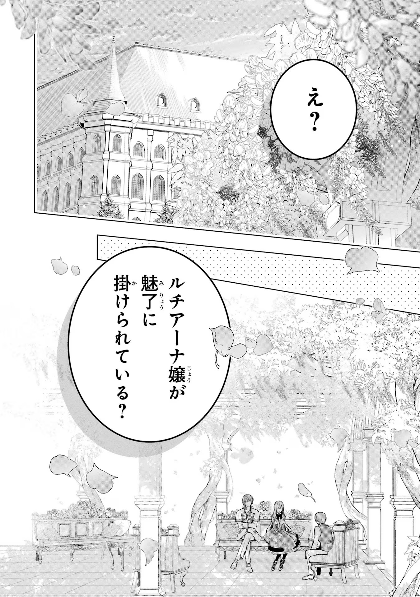 悪役令嬢は溺愛ルートに入りました！? 第9話 - Page 2