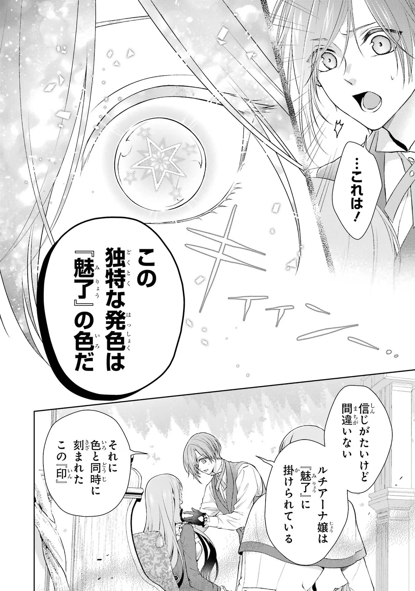 悪役令嬢は溺愛ルートに入りました！? 第9話 - Page 7