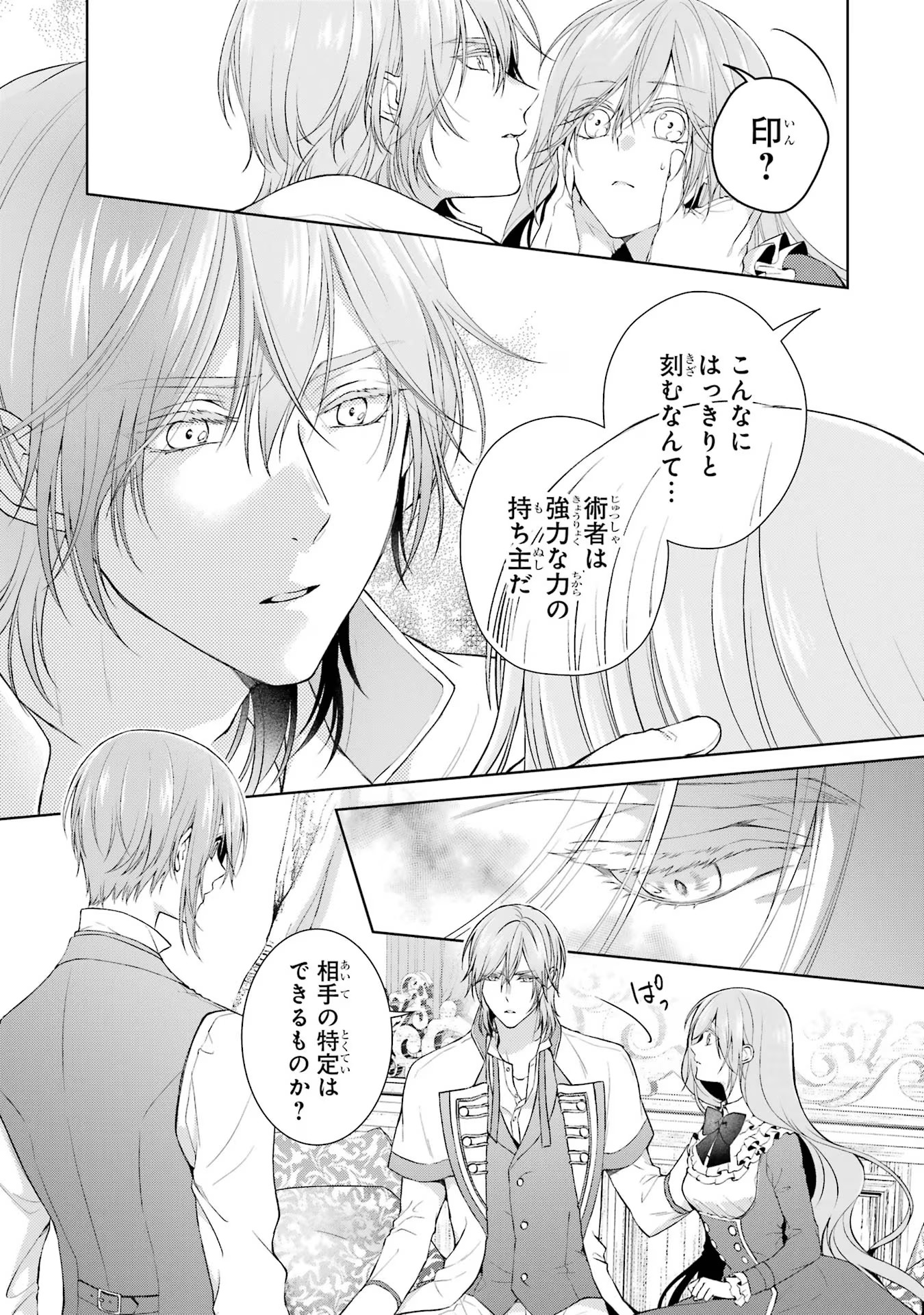 悪役令嬢は溺愛ルートに入りました！? 第9話 - Page 8