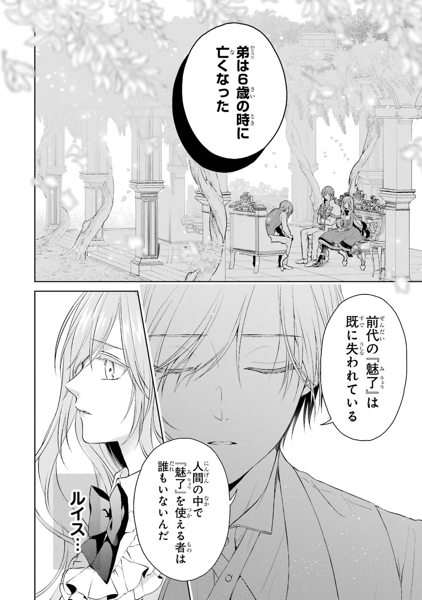 悪役令嬢は溺愛ルートに入りました！? 第9話 - Page 11