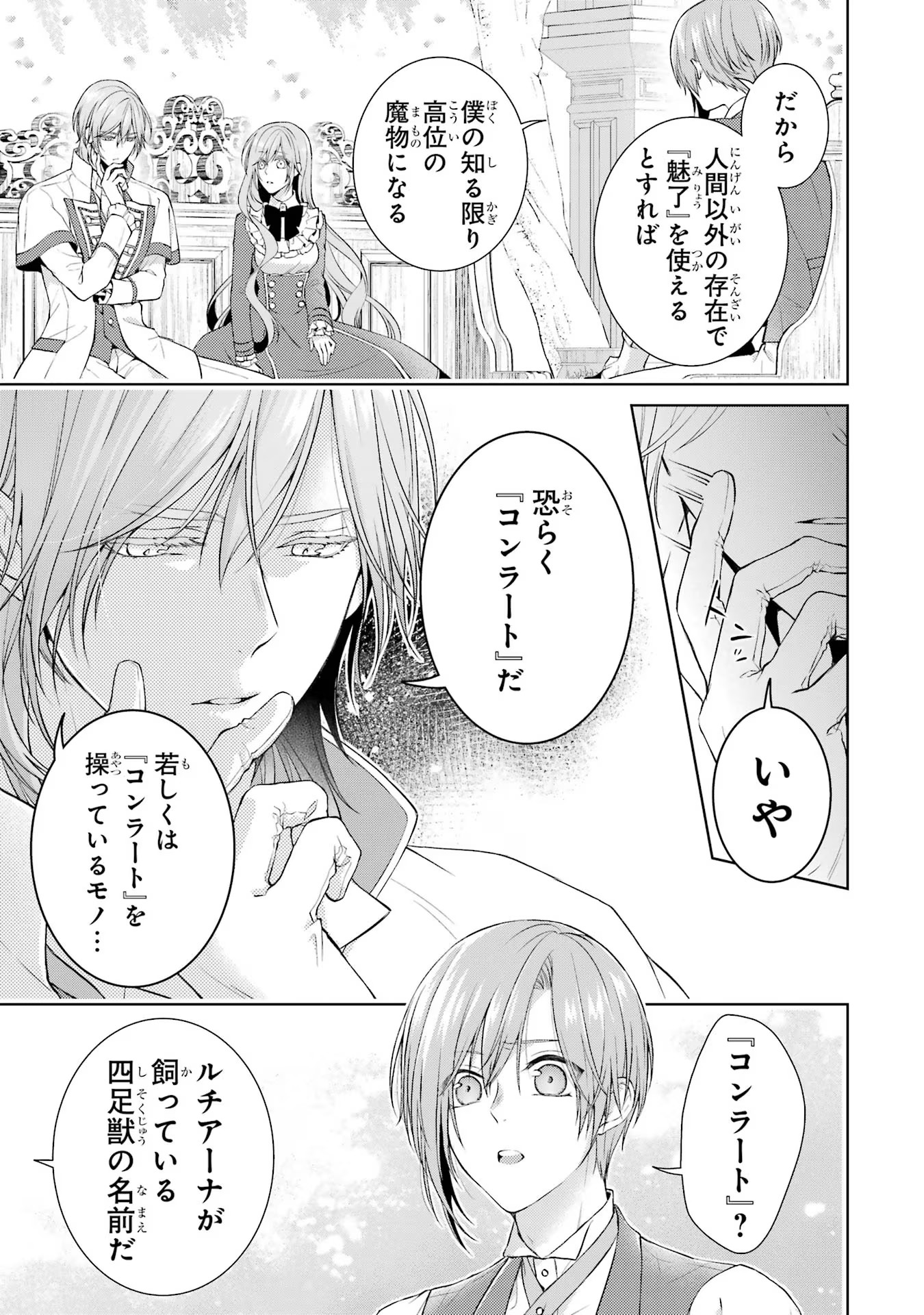 悪役令嬢は溺愛ルートに入りました！? 第9話 - Page 11