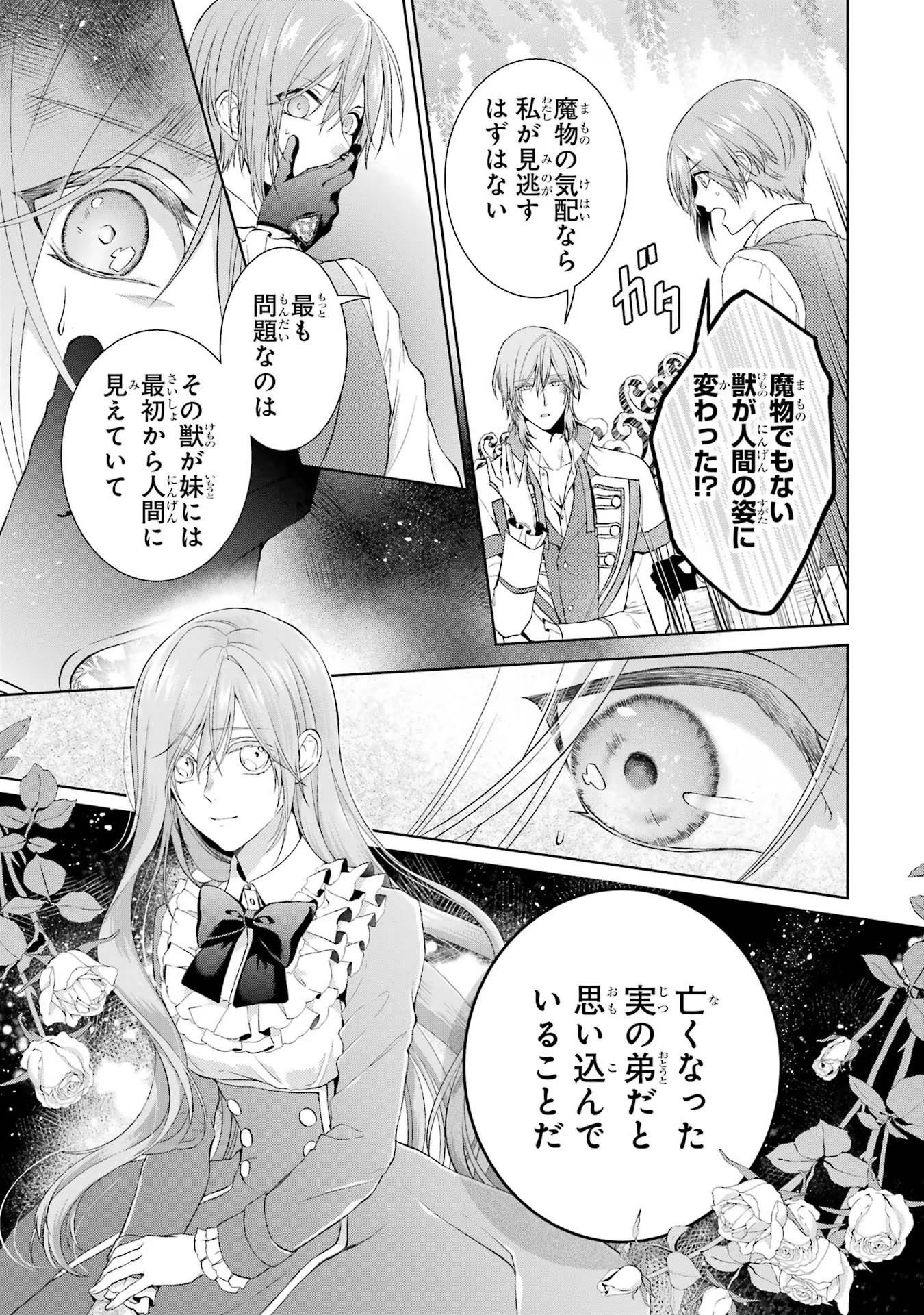 悪役令嬢は溺愛ルートに入りました！? 第9話 - Page 13