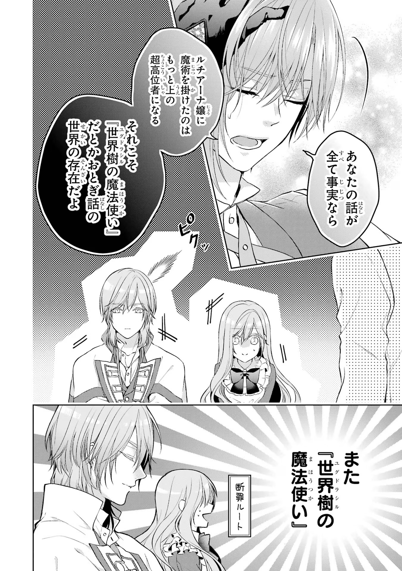 悪役令嬢は溺愛ルートに入りました！? 第9話 - Page 15