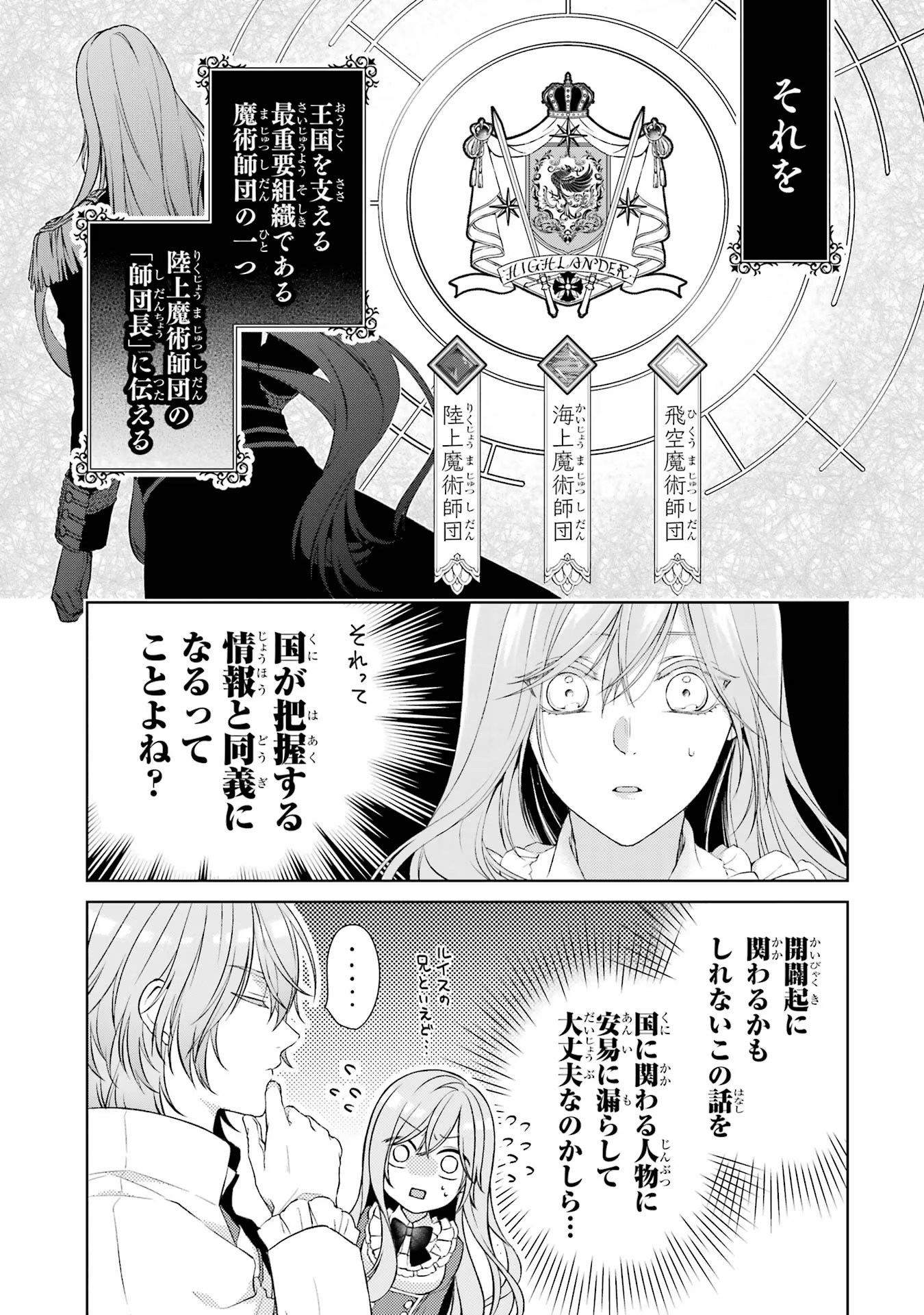 悪役令嬢は溺愛ルートに入りました！? 第9話 - Page 18