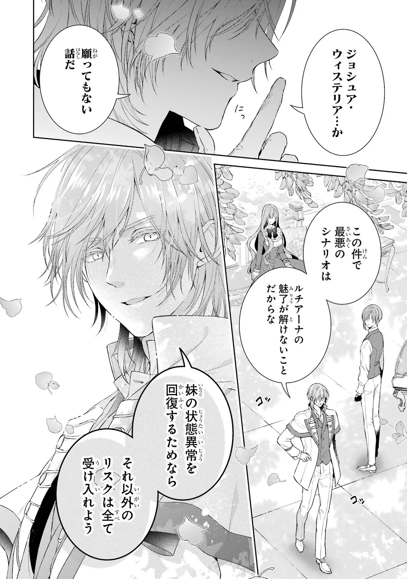 悪役令嬢は溺愛ルートに入りました！? 第9話 - Page 18