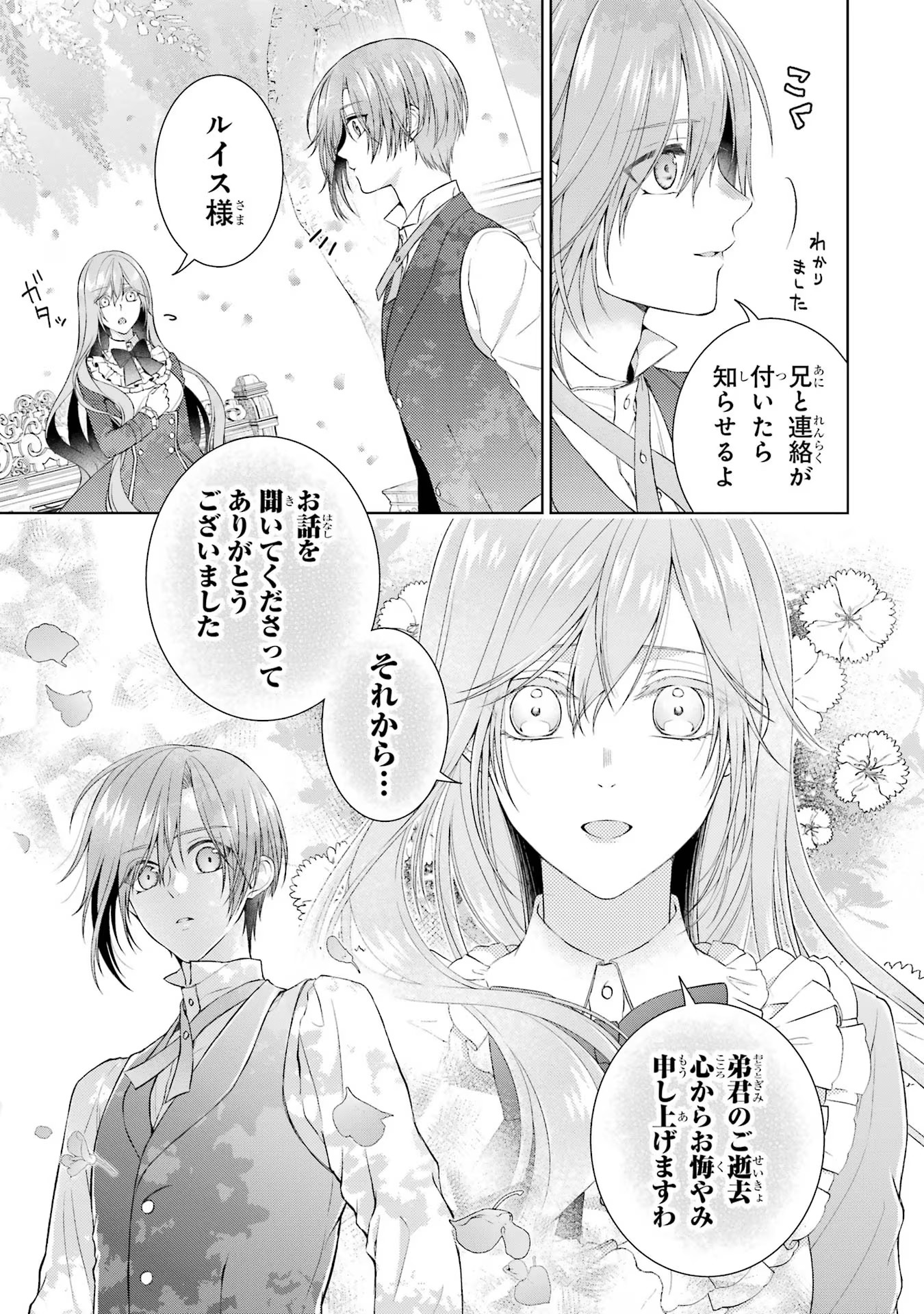 悪役令嬢は溺愛ルートに入りました！? 第9話 - Page 19