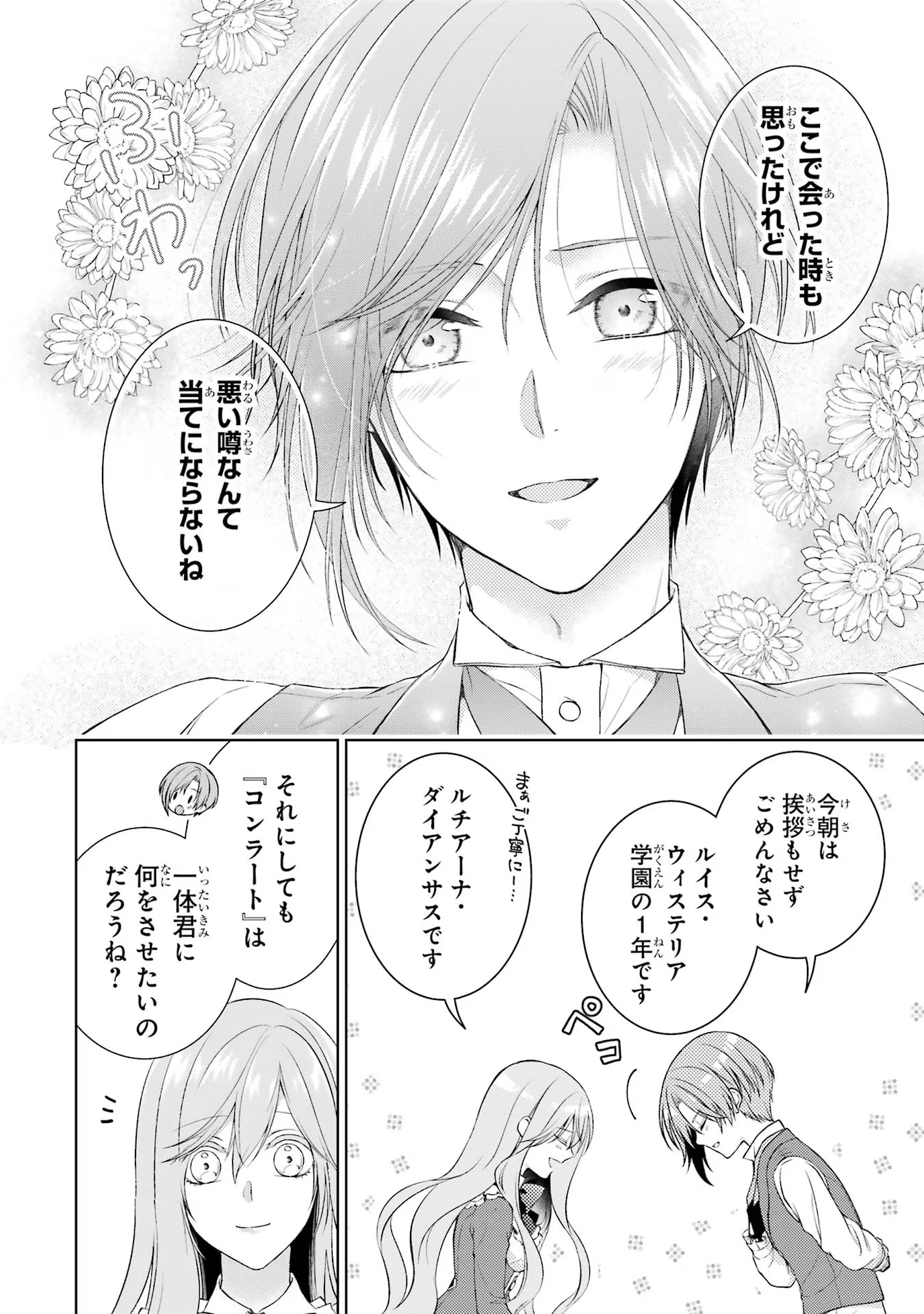 悪役令嬢は溺愛ルートに入りました！? 第9話 - Page 21