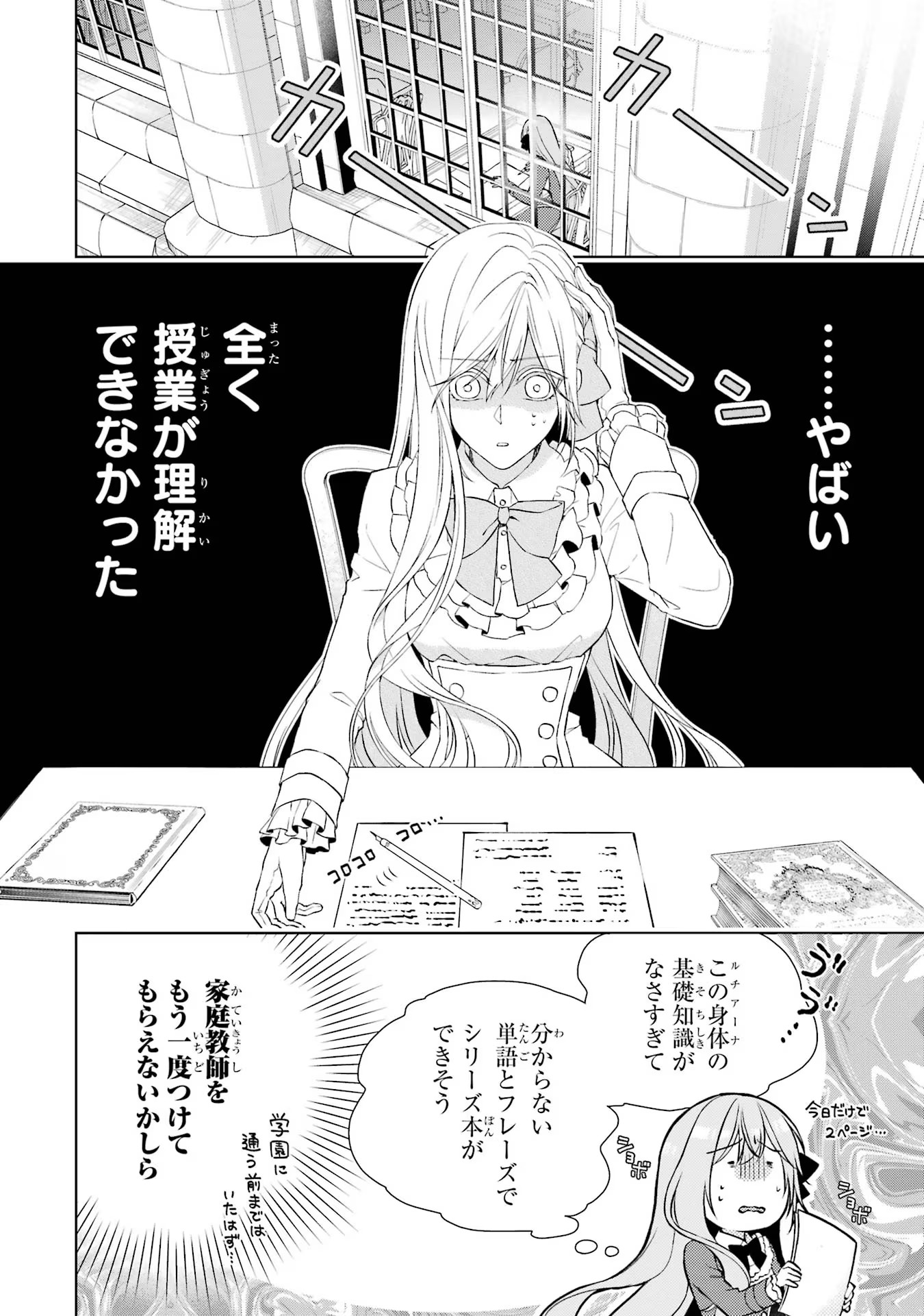 悪役令嬢は溺愛ルートに入りました！? 第9話 - Page 25