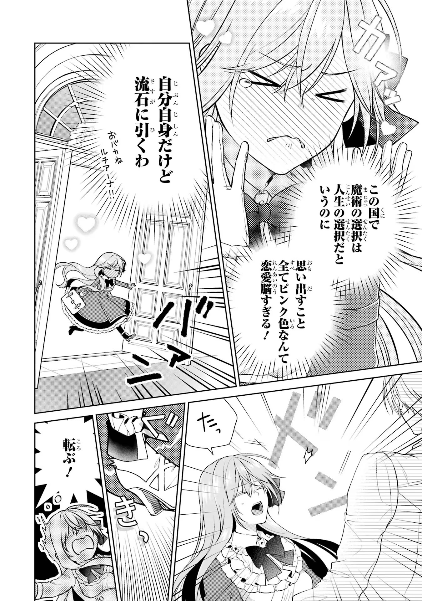 悪役令嬢は溺愛ルートに入りました！? 第9話 - Page 28