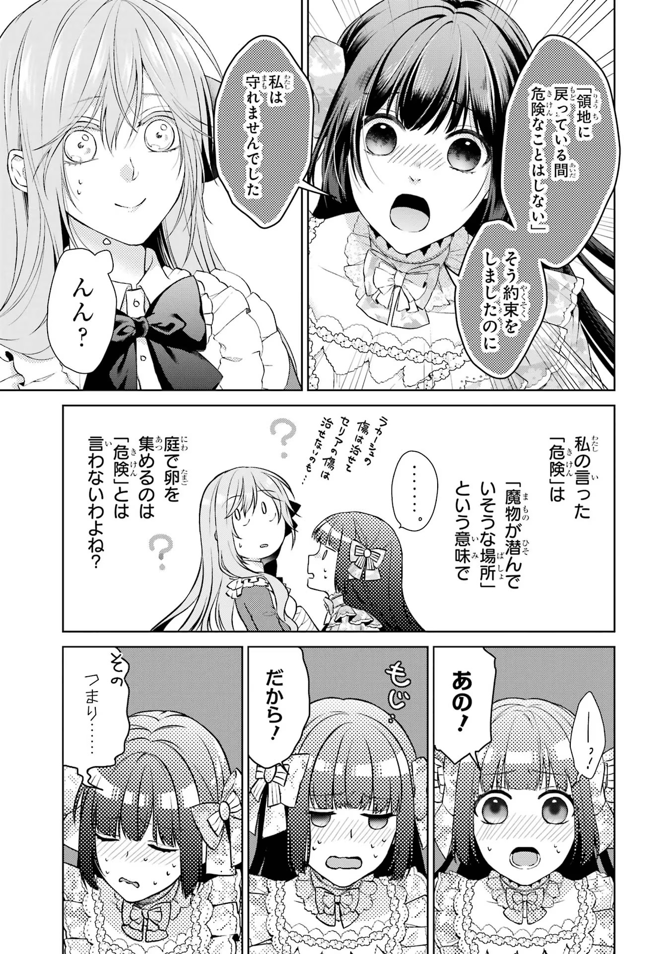 悪役令嬢は溺愛ルートに入りました！? 第9話 - Page 36