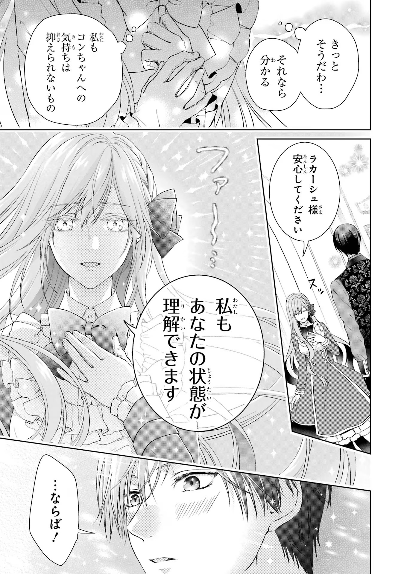 悪役令嬢は溺愛ルートに入りました！? 第9話 - Page 40