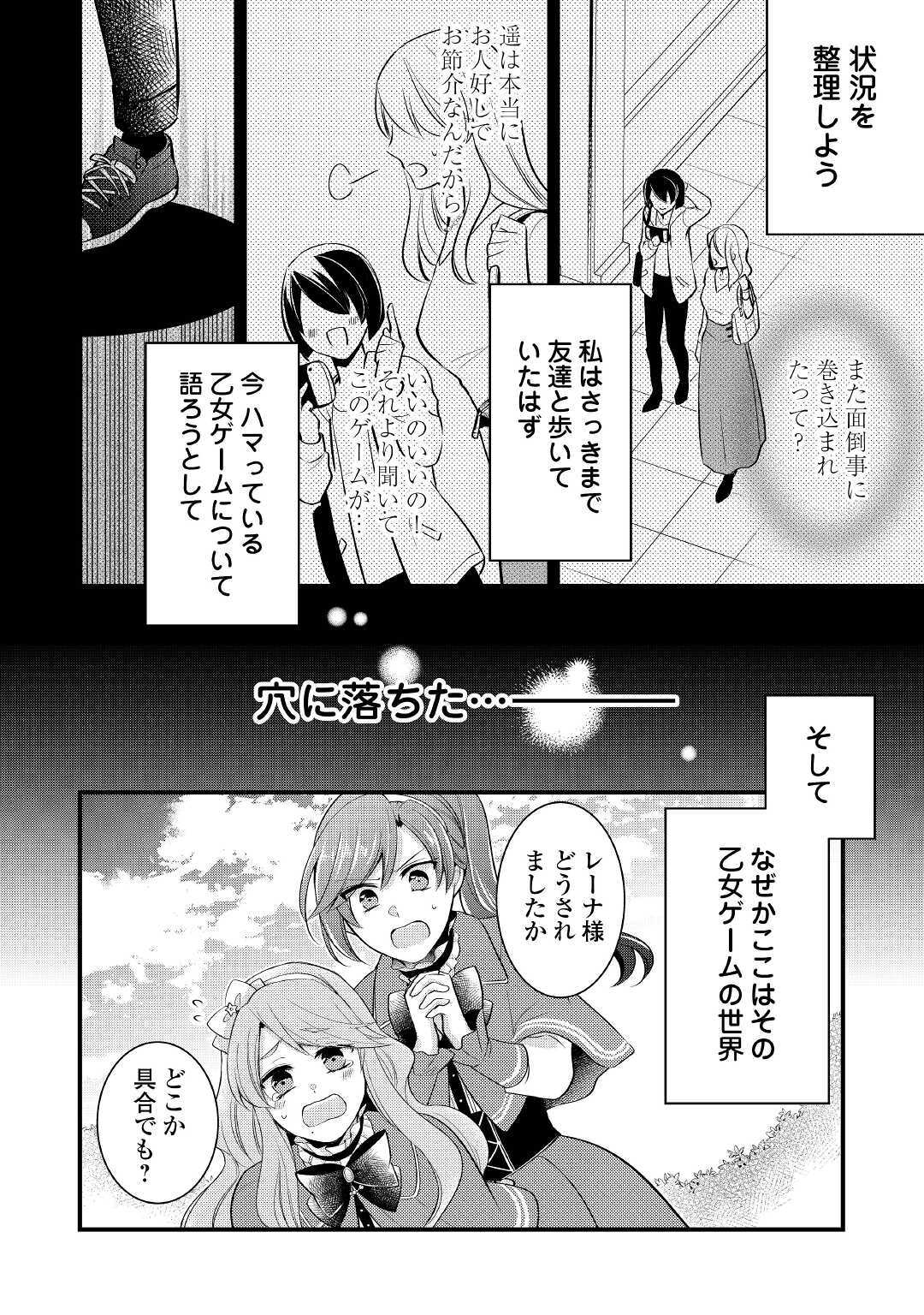 悪役令嬢はヒロインを虐めている場合ではない 第1話 - Page 4