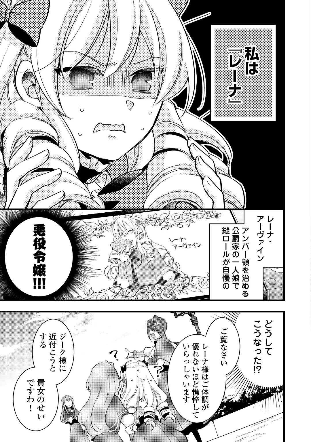 悪役令嬢はヒロインを虐めている場合ではない 第1話 - Page 5