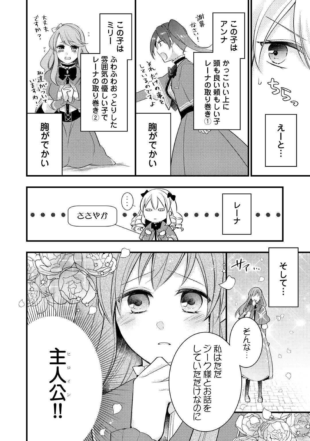 悪役令嬢はヒロインを虐めている場合ではない 第1話 - Page 6