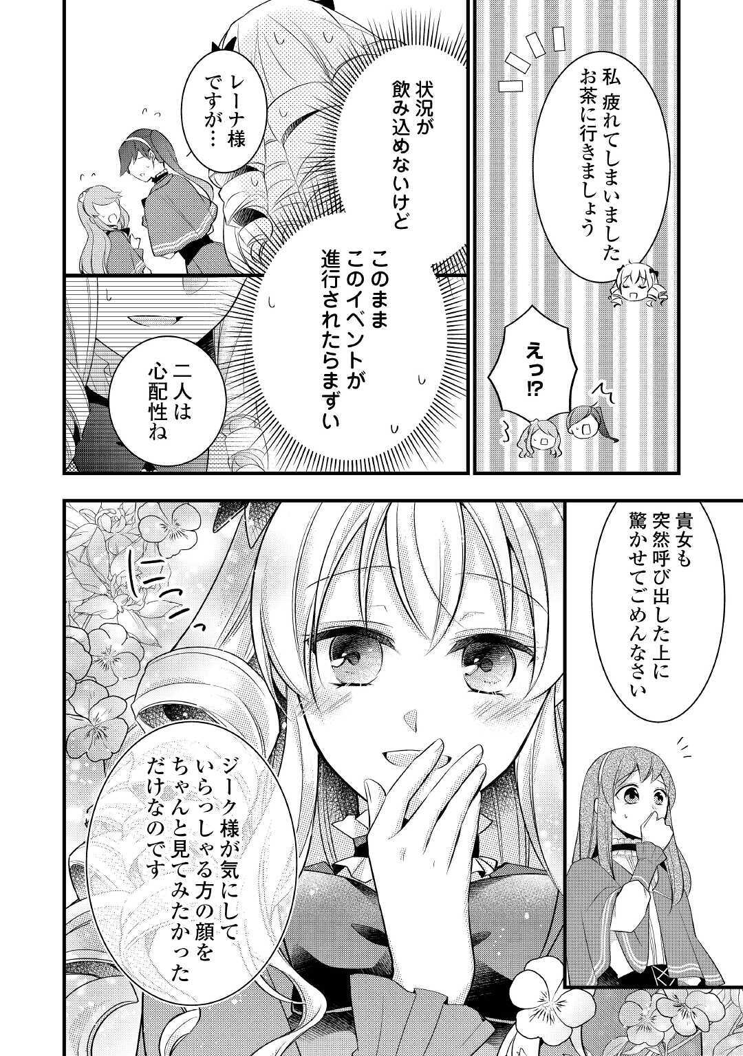 悪役令嬢はヒロインを虐めている場合ではない 第1話 - Page 8