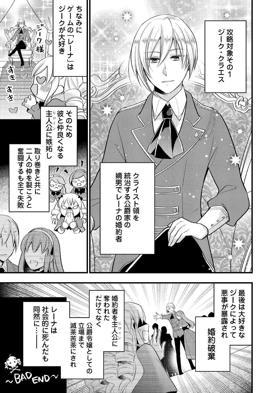 悪役令嬢はヒロインを虐めている場合ではない 第1話 - Page 11