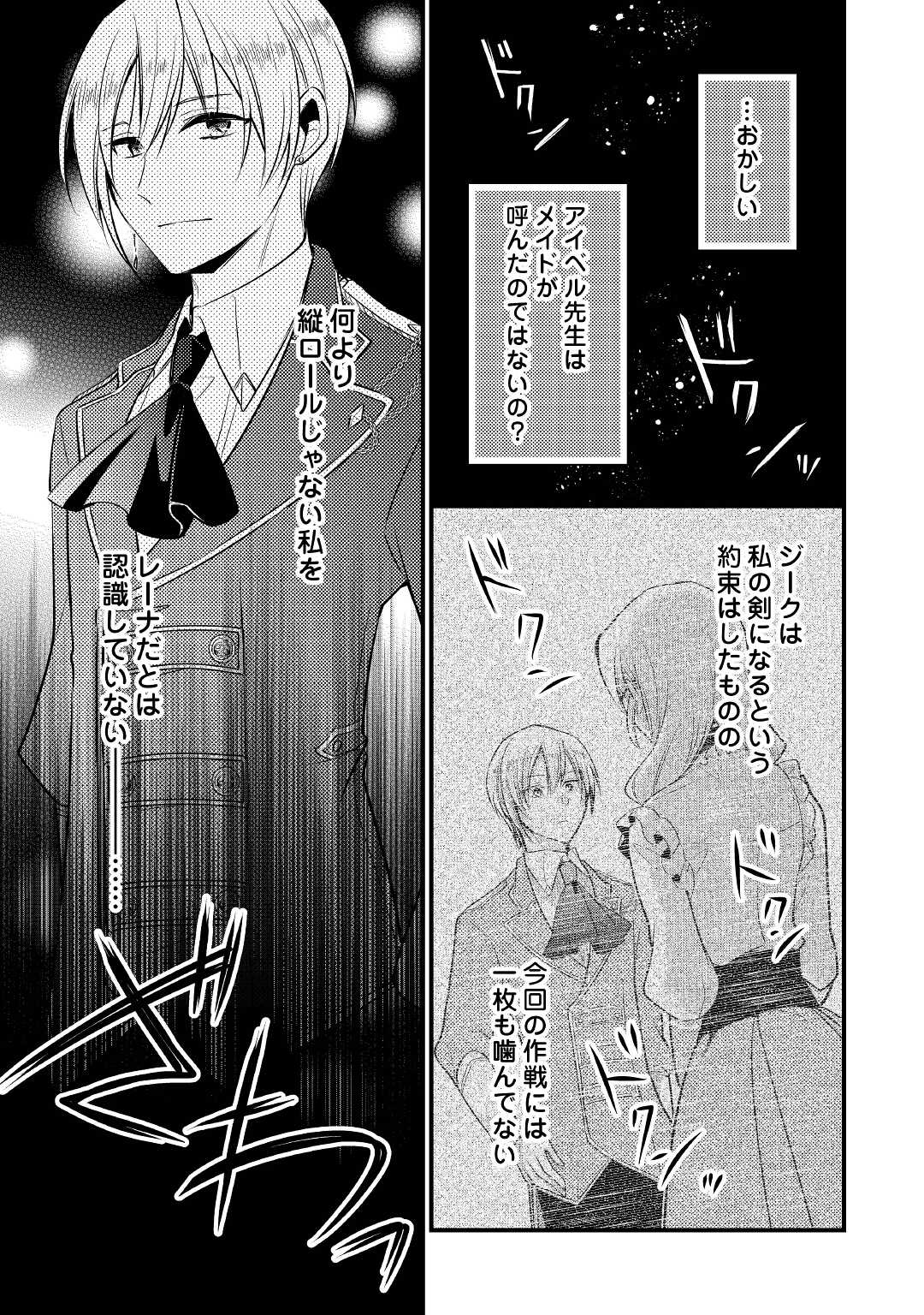 悪役令嬢はヒロインを虐めている場合ではない 第10.2話 - Page 5