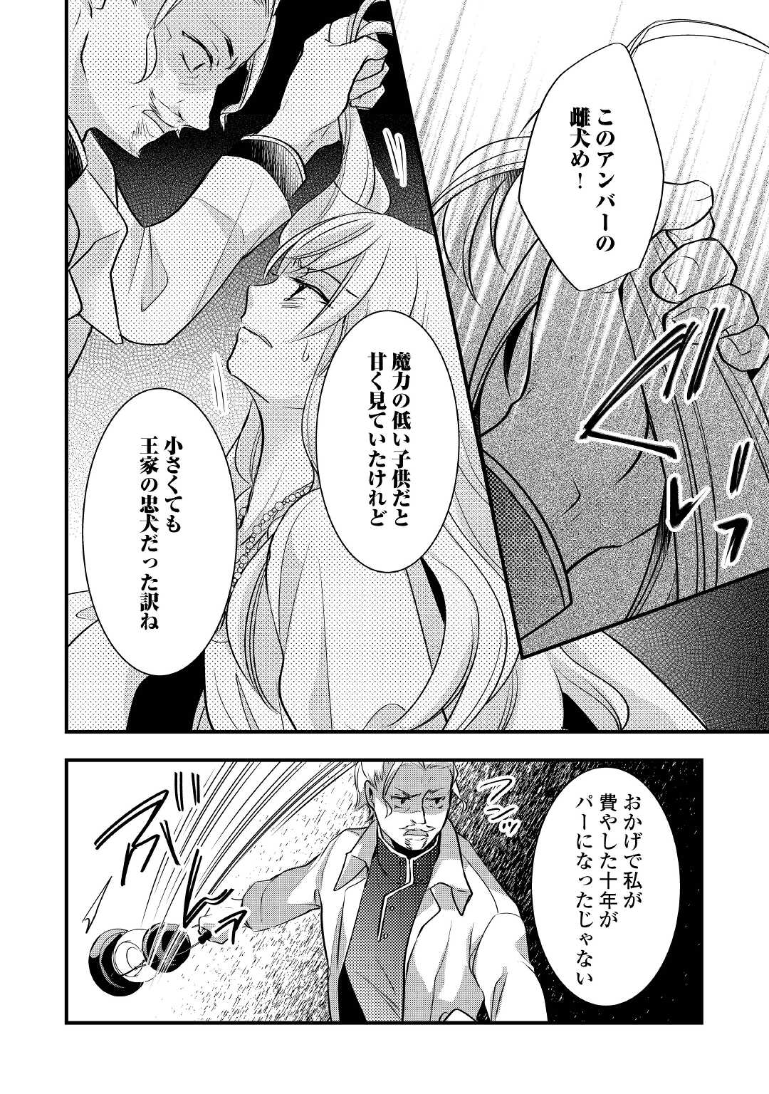 悪役令嬢はヒロインを虐めている場合ではない 第10.2話 - Page 8