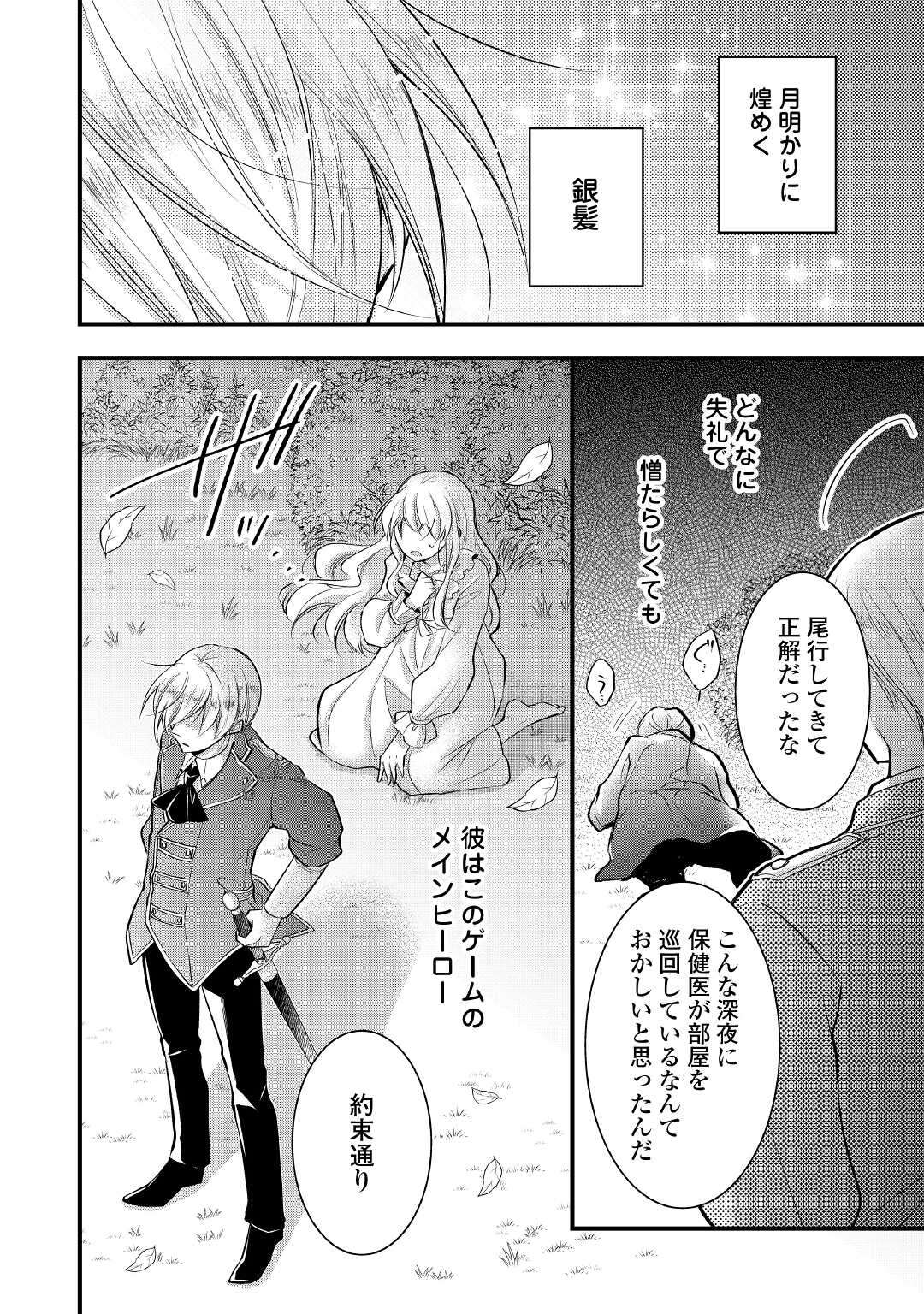 悪役令嬢はヒロインを虐めている場合ではない 第10.2話 - Page 12