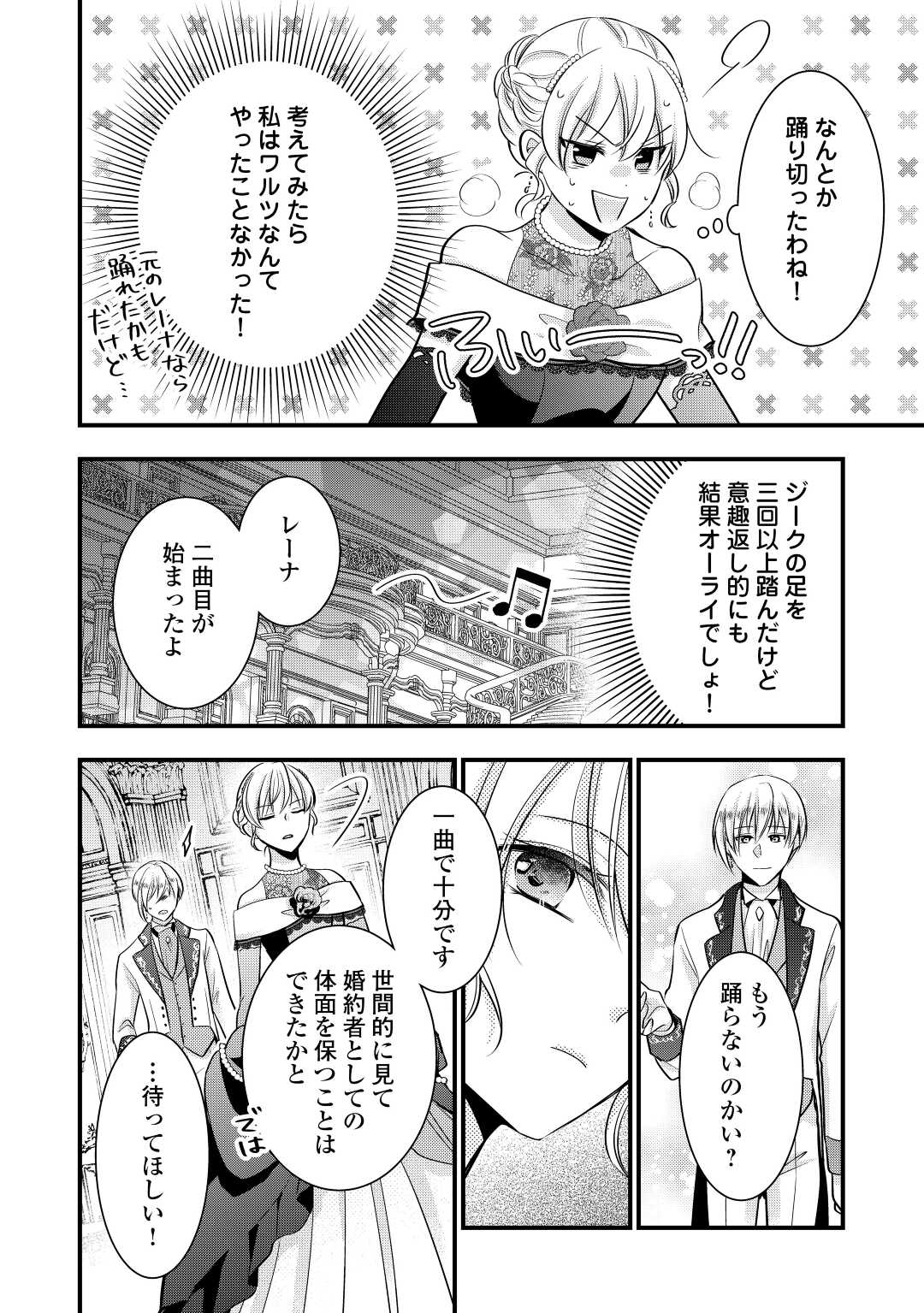 悪役令嬢はヒロインを虐めている場合ではない 第13話 - Page 6