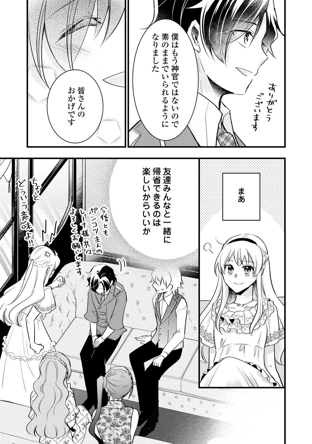 悪役令嬢はヒロインを虐めている場合ではない 第14話 - Page 7