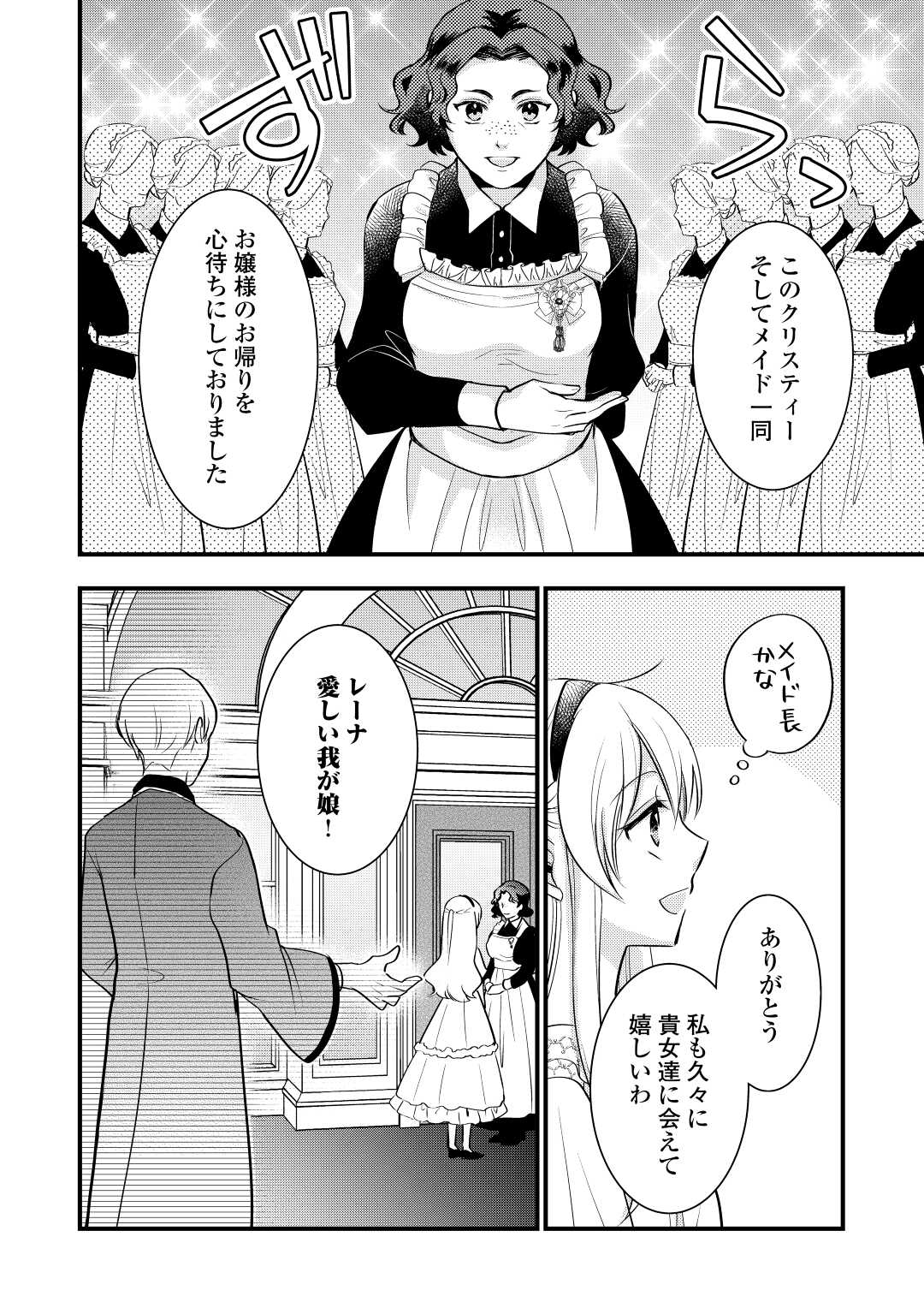 悪役令嬢はヒロインを虐めている場合ではない 第14話 - Page 12