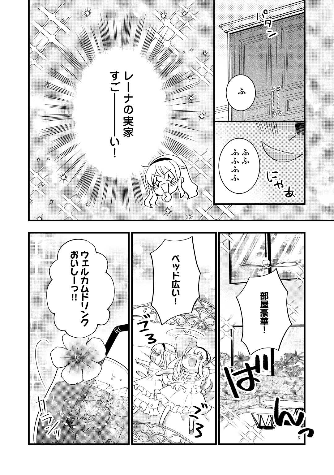 悪役令嬢はヒロインを虐めている場合ではない 第14話 - Page 14