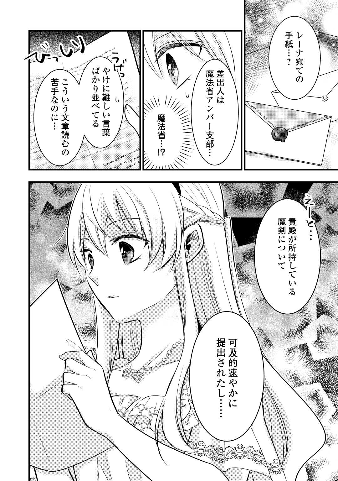 悪役令嬢はヒロインを虐めている場合ではない 第14話 - Page 16