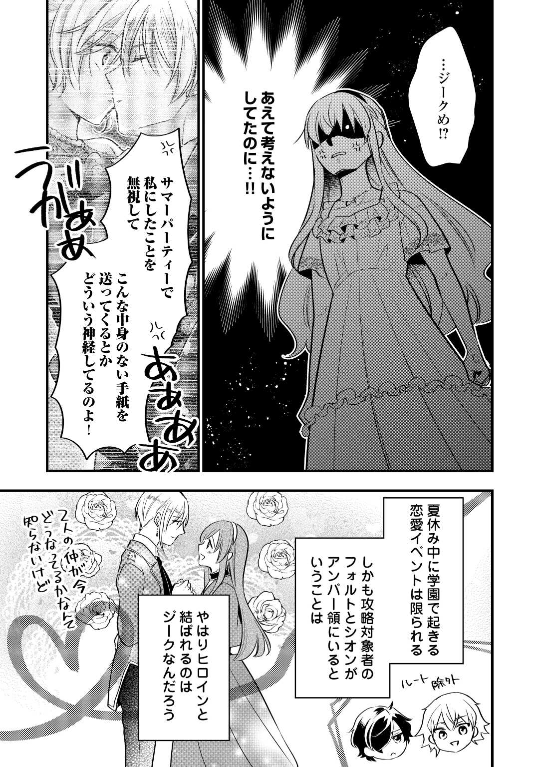 悪役令嬢はヒロインを虐めている場合ではない 第14話 - Page 19