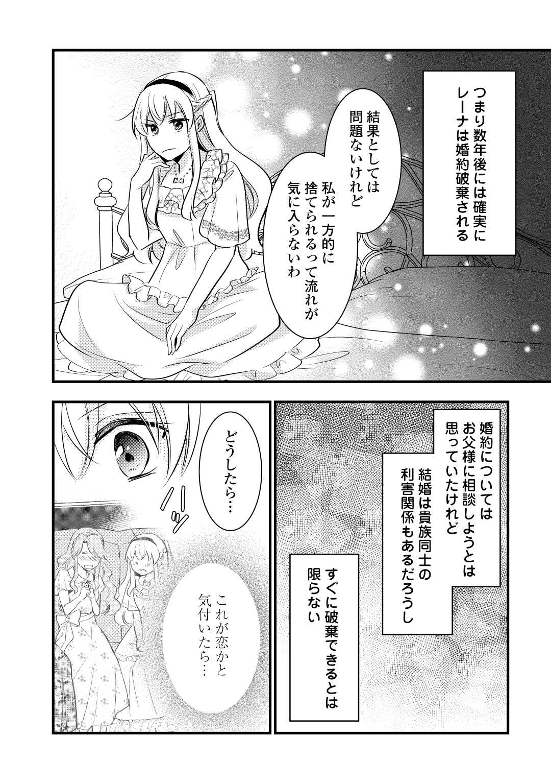 悪役令嬢はヒロインを虐めている場合ではない 第14話 - Page 20