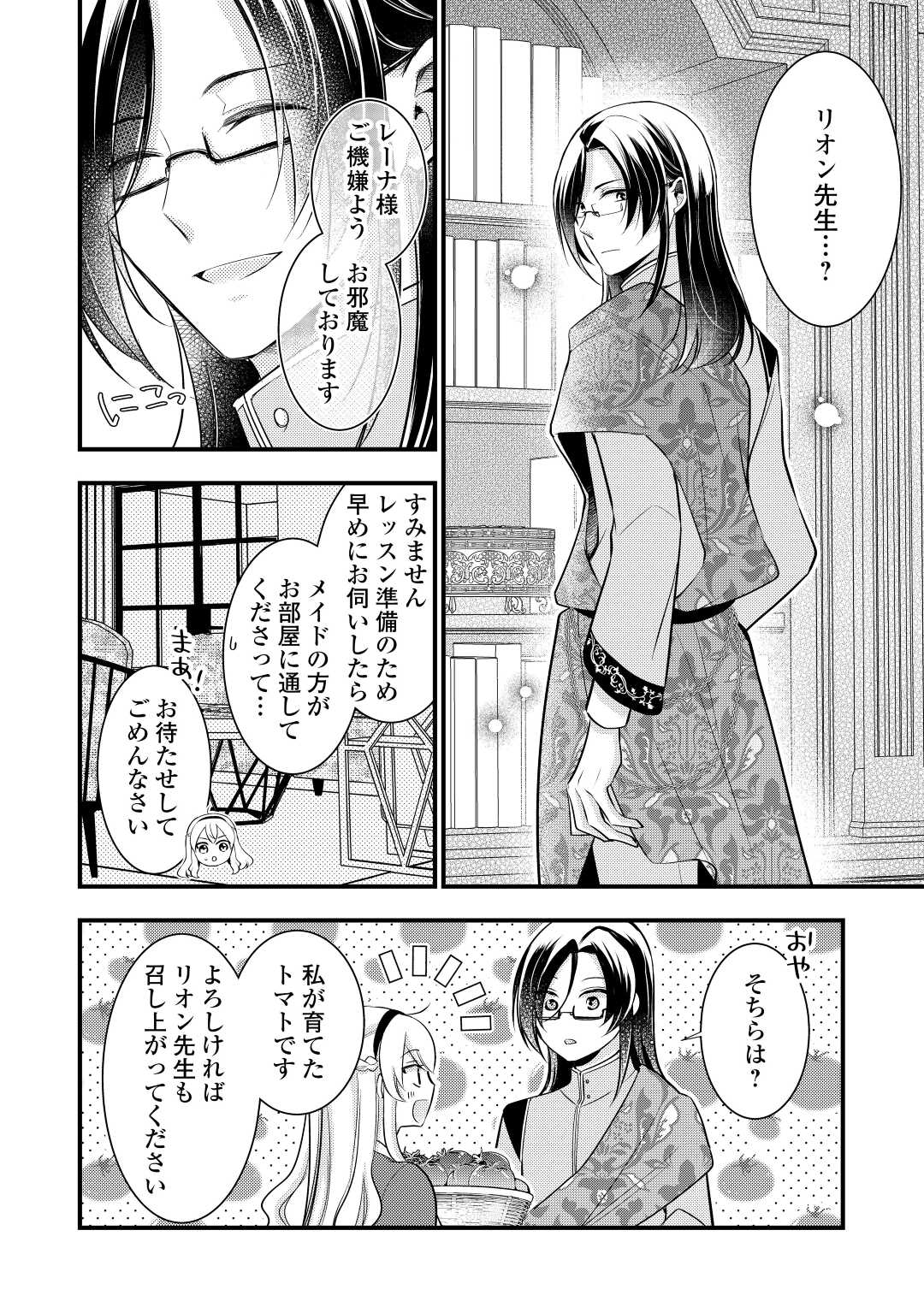 悪役令嬢はヒロインを虐めている場合ではない 第15.5話 - Page 5