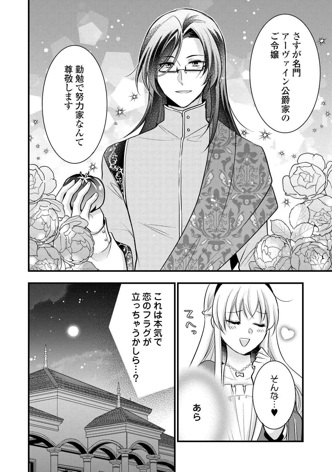 悪役令嬢はヒロインを虐めている場合ではない 第15.5話 - Page 7