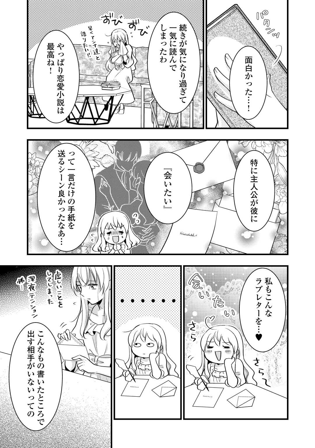 悪役令嬢はヒロインを虐めている場合ではない 第15.5話 - Page 8