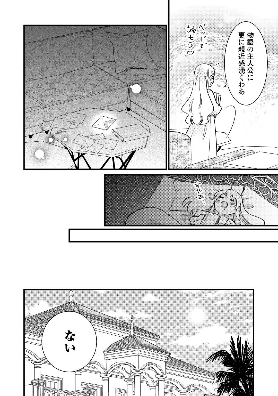 悪役令嬢はヒロインを虐めている場合ではない 第15.5話 - Page 11