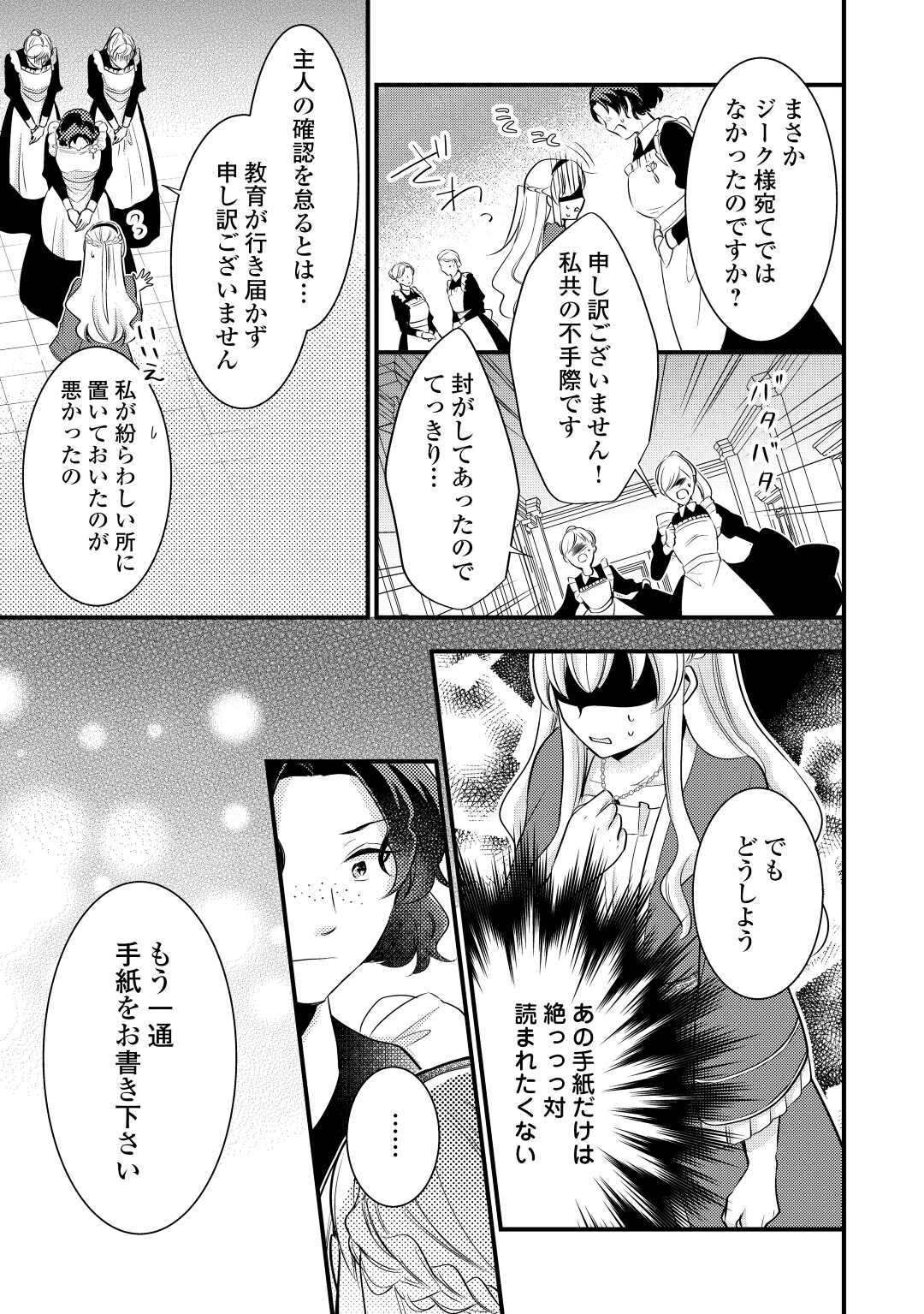 悪役令嬢はヒロインを虐めている場合ではない 第15.5話 - Page 14