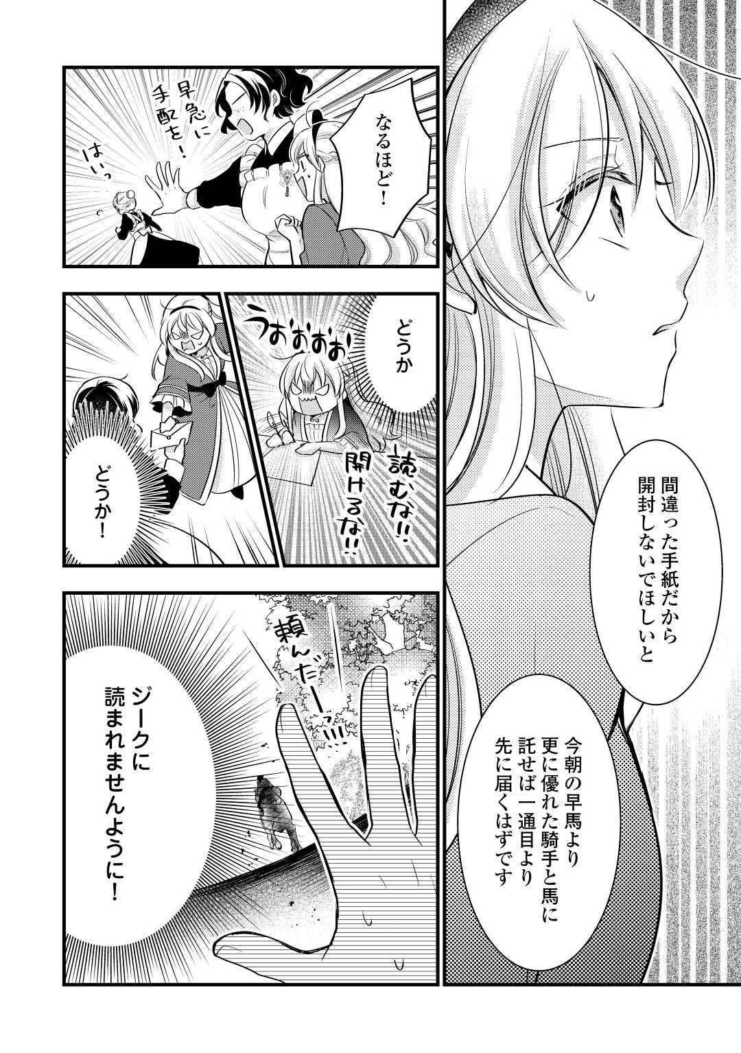 悪役令嬢はヒロインを虐めている場合ではない 第15.5話 - Page 15