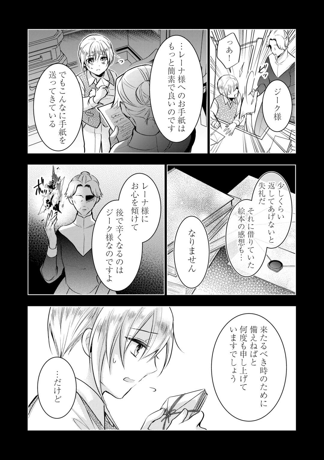 悪役令嬢はヒロインを虐めている場合ではない 第16話 - Page 22